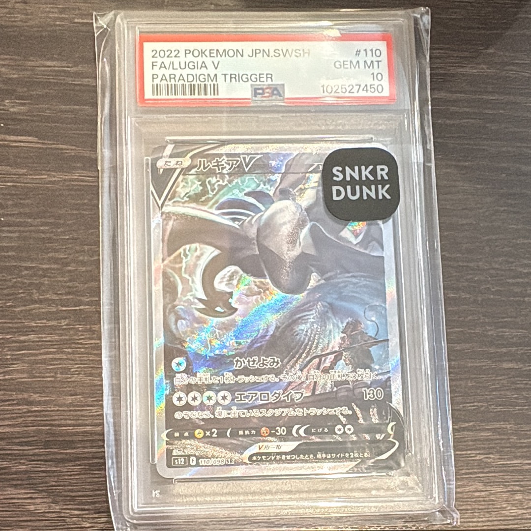 PSA10】ルギアV SR:SA[s12 110/098](拡張パック「パラダイムトリガー