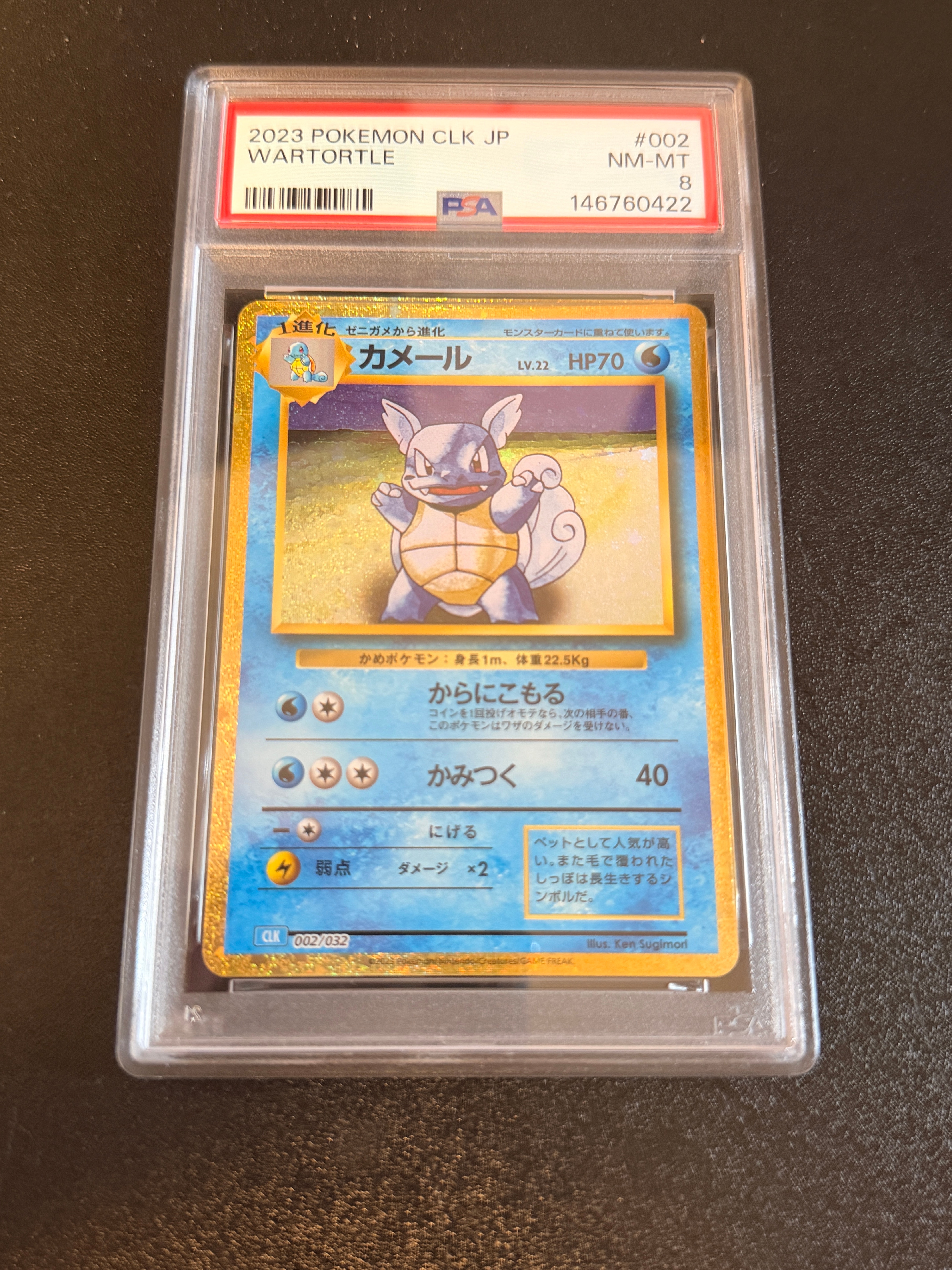 カメール [CLK 002/032](ポケモンカードゲーム Classic)