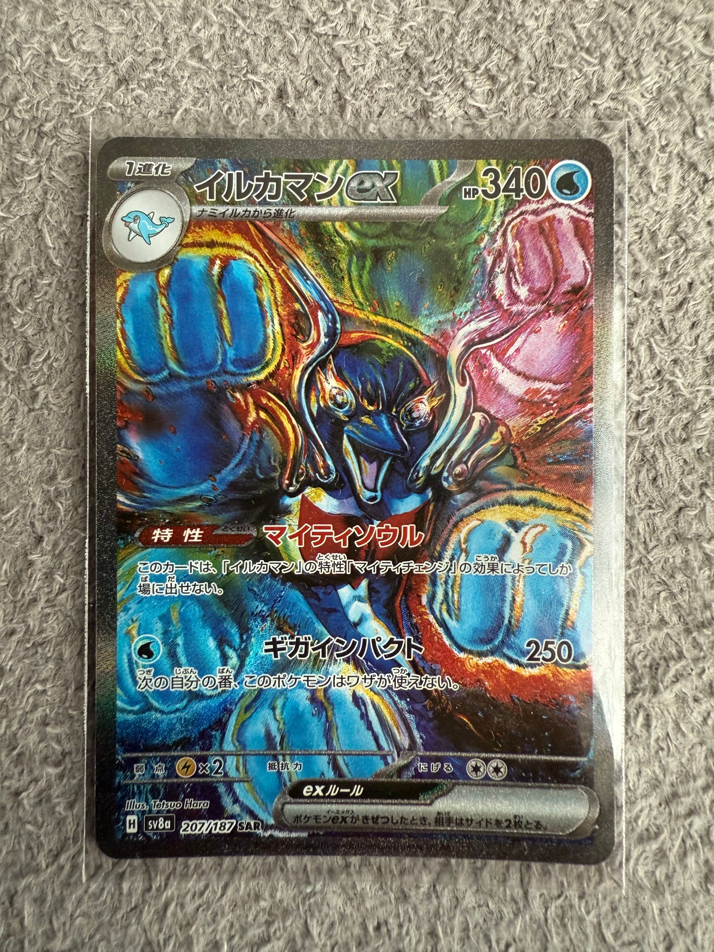 イルカマンex SAR [SV8a 207/187](ハイクラスパック「テラスタルフェスex」)