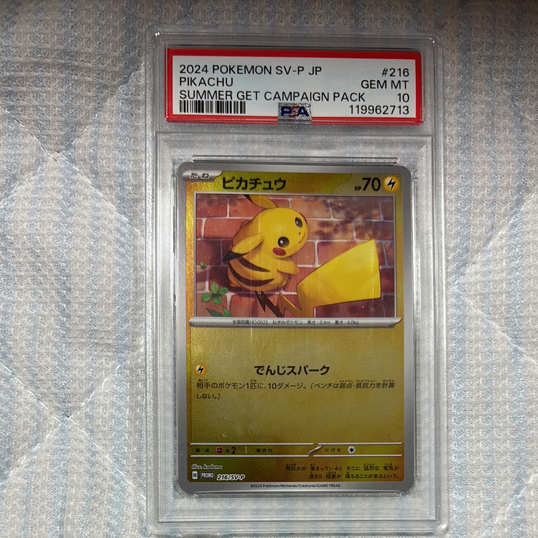 ピカチュウ P [SV-P 216](プロモカードパック「ポケカの夏がキタ