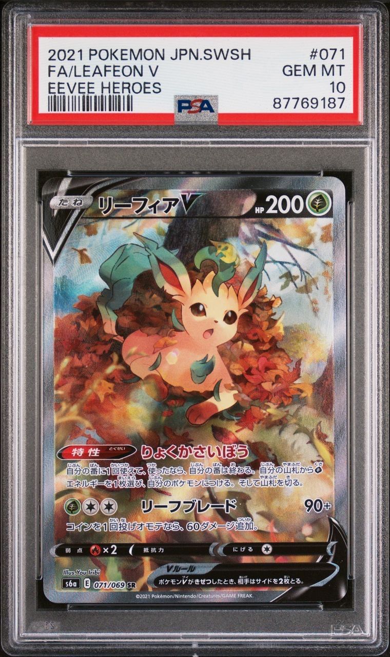 リーフィアV SR: SA[S6a 071/069](強化拡張パック「イーブイヒーローズ」)