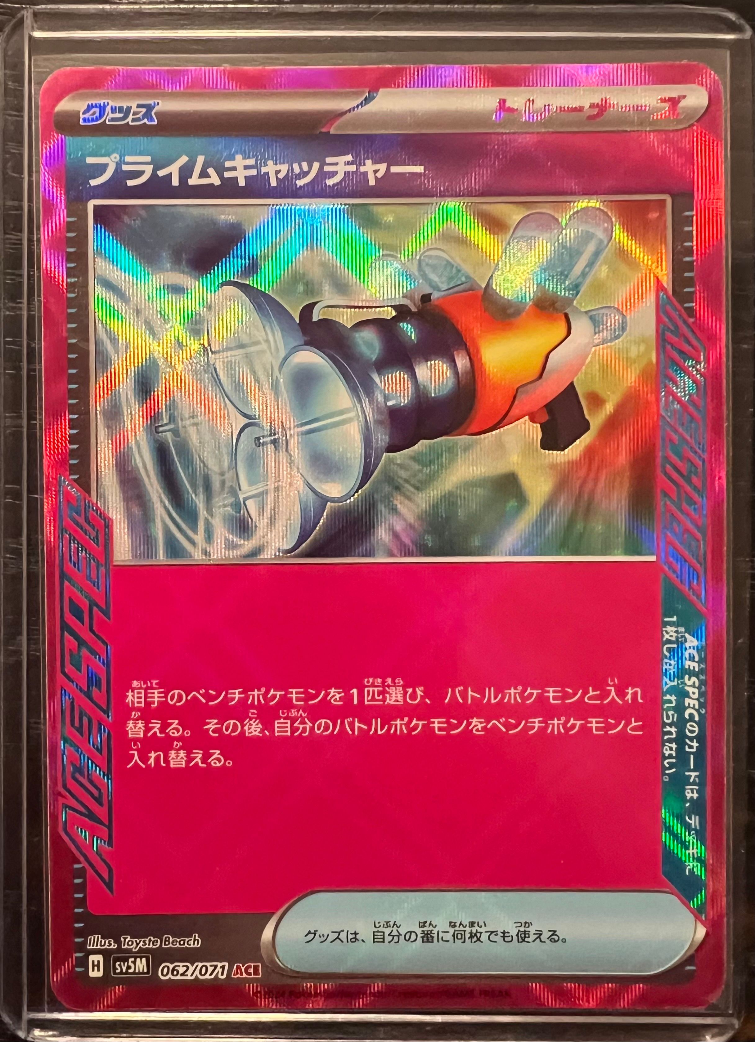 Prime Catcher ACE [SV5M 062/071](Expansion Pack "Cyber Judge")