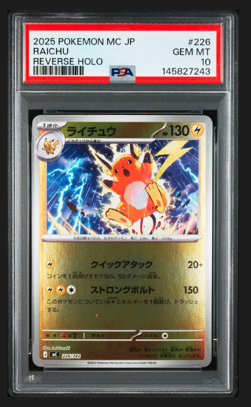 ポケモンカード　そらをとぶピカチュウV PSA10 25th クーポン半額 PSA10 そらをとぶピカチュウV RR 25th 023/028 【公式通販】