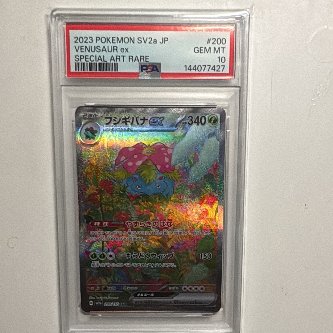 PSA10】フシギバナex SAR[SV2a 200/165](強化拡張パック「ポケモン