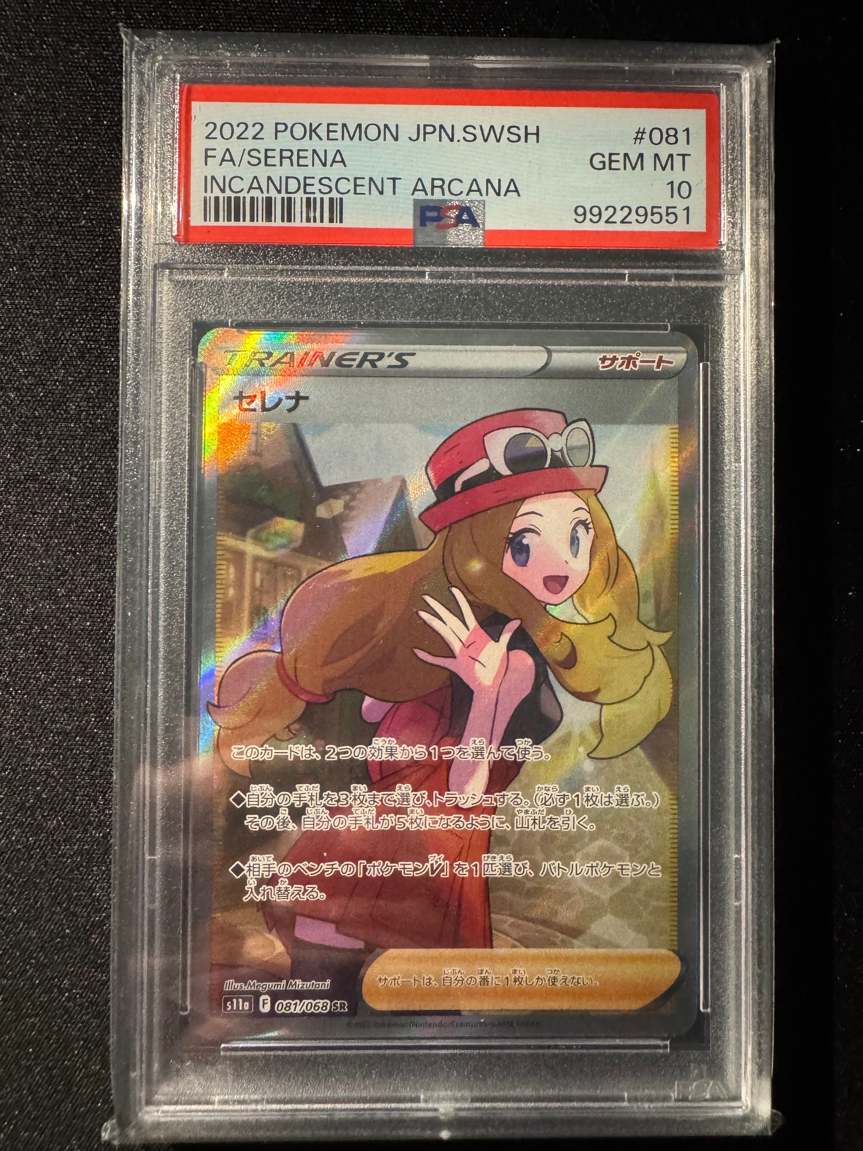 セレナ SR [s11a 081/068](強化拡張パック『白熱のアルカナ』)