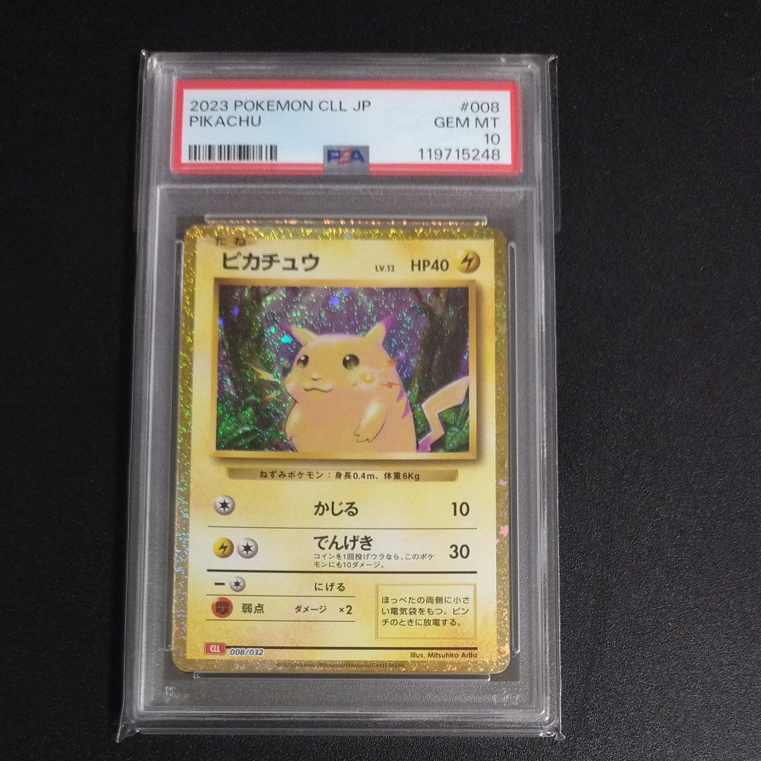 ピカチュウ [CLL 008/032](ポケモンカードゲーム Classic)