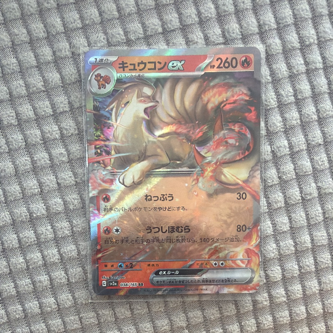 キュウコンex RR[SV2a 038/165](強化拡張パック「ポケモンカード151」)