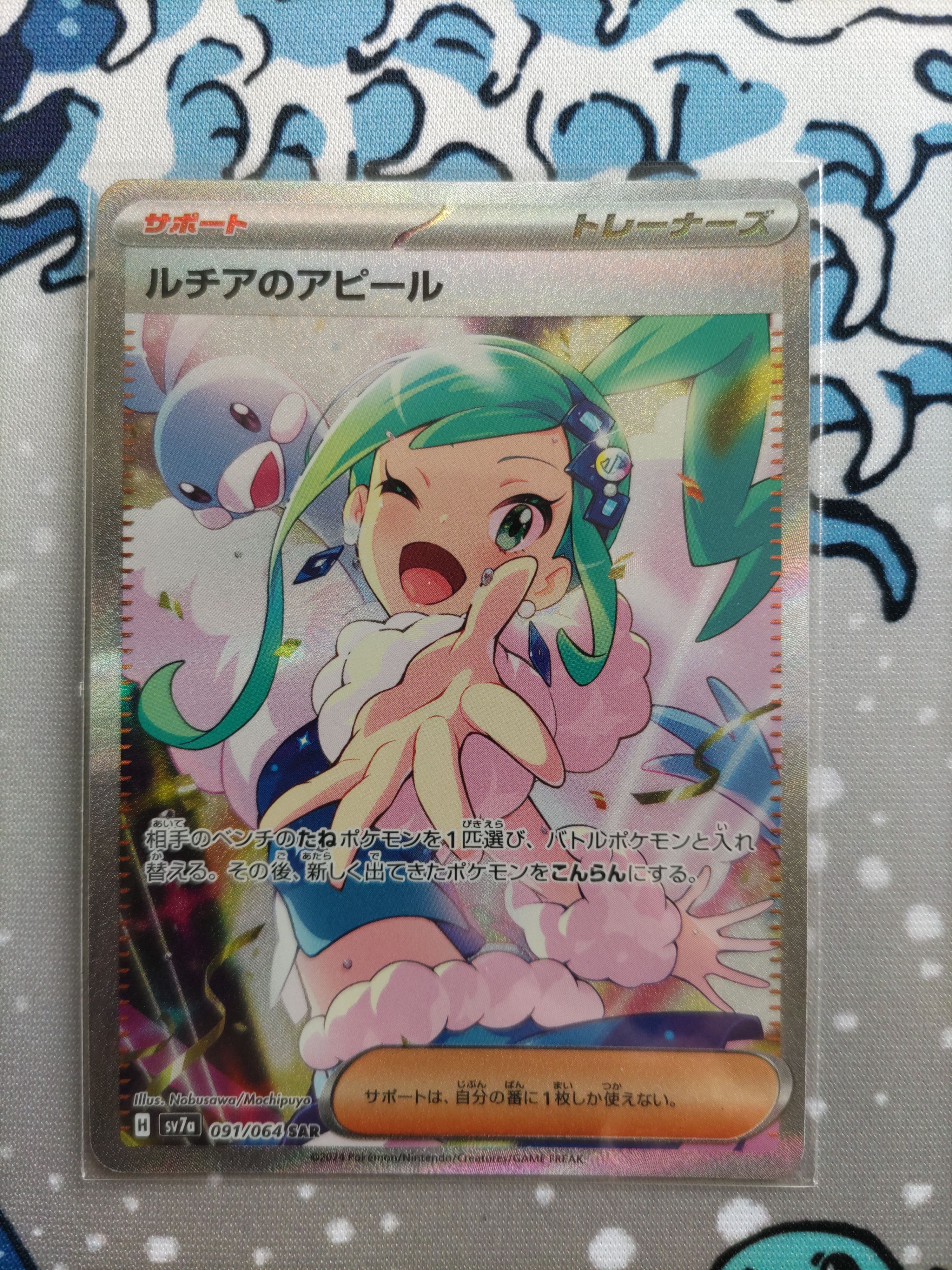ルチアのアピール SAR [SV7a 091/064](強化拡張パック「楽園ドラゴーナ」)