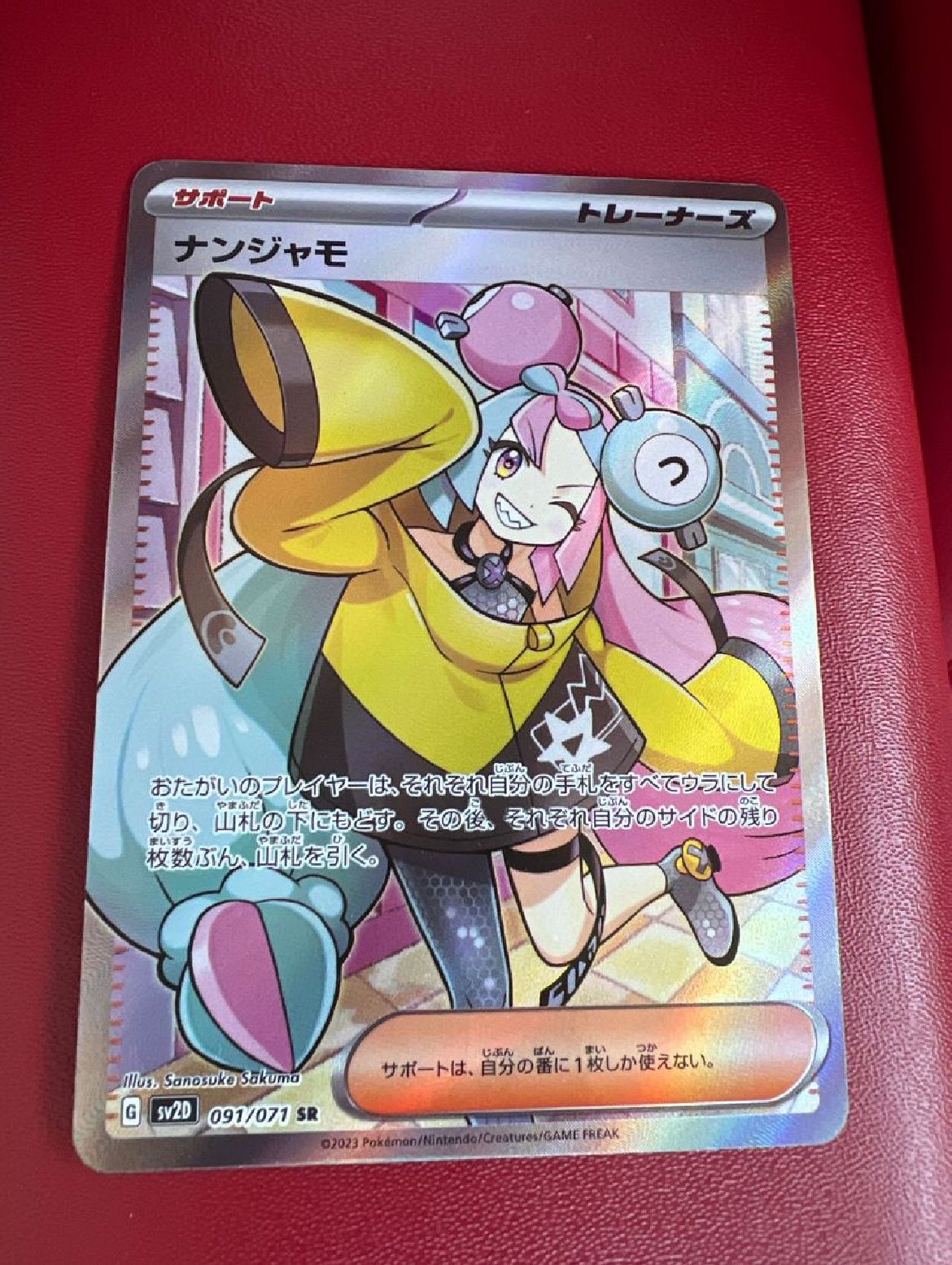ナンジャモ SR[SV2D 091/071](拡張パック「クレイバースト」)