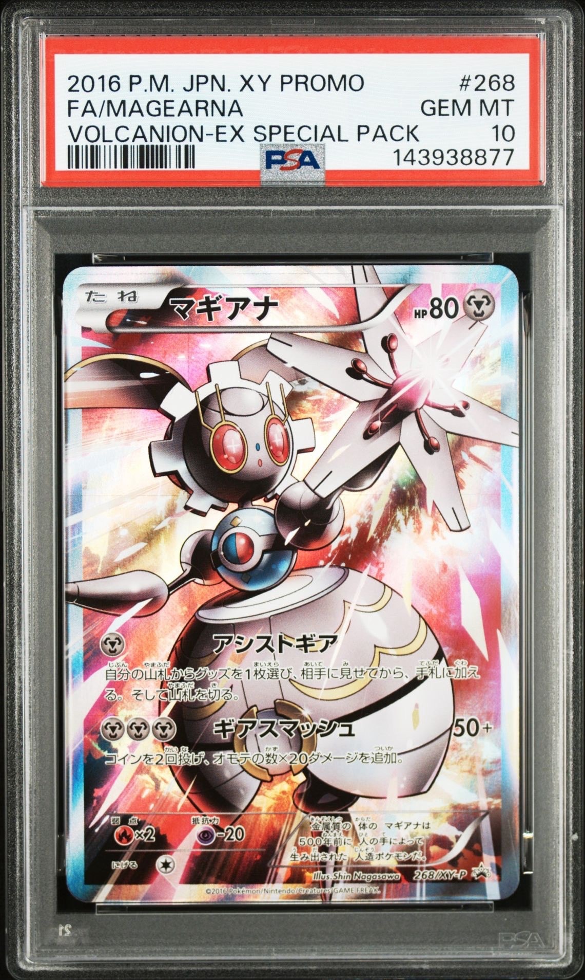 PSA10】マギアナ P [XY-P 268](スペシャルジャンボカードパック