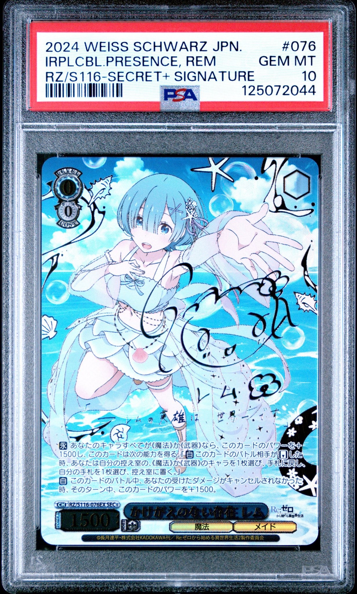 かけがえのない存在 レム SEC+ [RZ/S116-076EX](ブースターパック「Re:ゼロから始める異世界生活 Vol.3」)