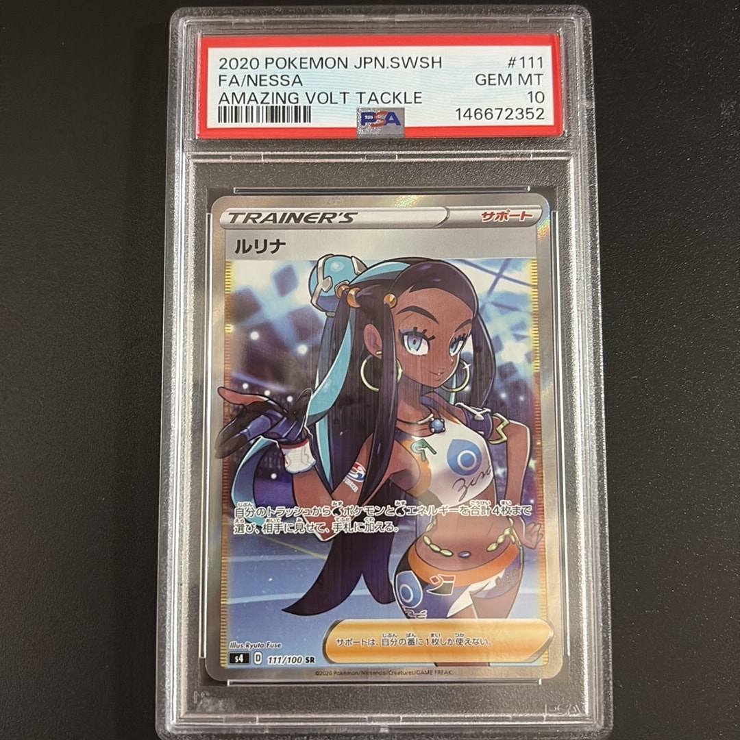 PSA10】ルリナ SR[S4 111/100](拡張パック「仰天のボルテッカー」) 1枚