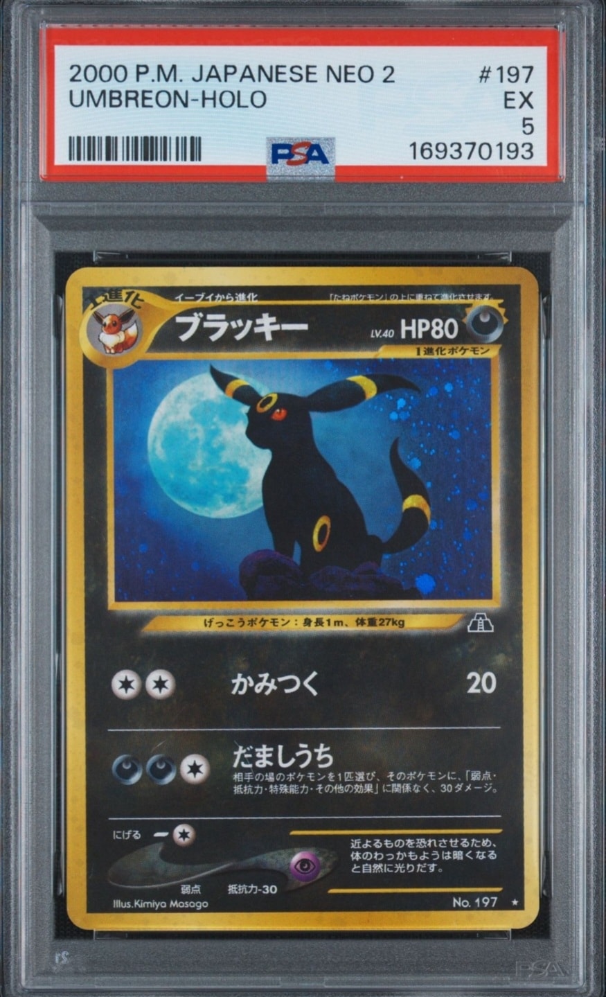 ブラッキー ☆ : 旧裏 [neo2 No.197](ポケモンカード☆neo 拡張パック