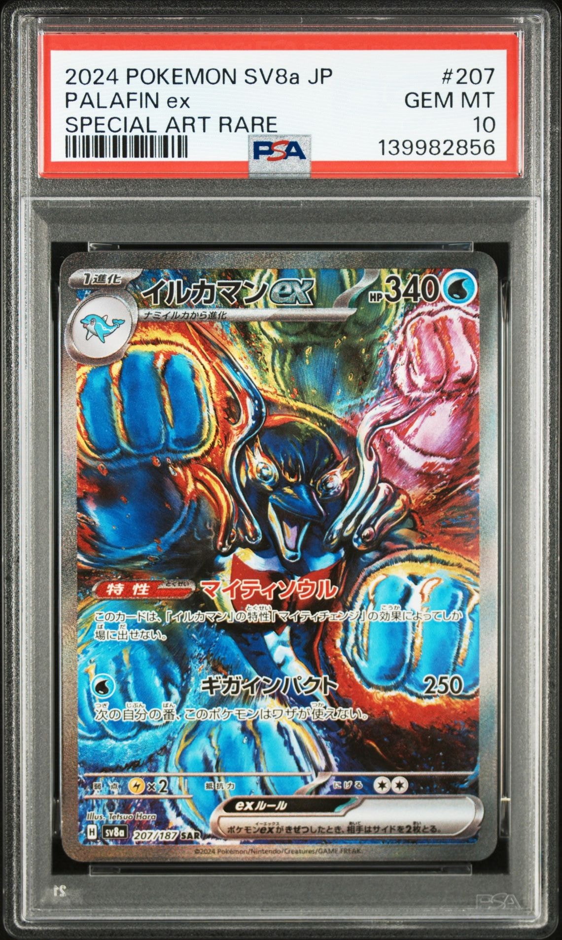 イルカマンex SAR [SV8a 207/187](ハイクラスパック「テラスタルフェスex」)