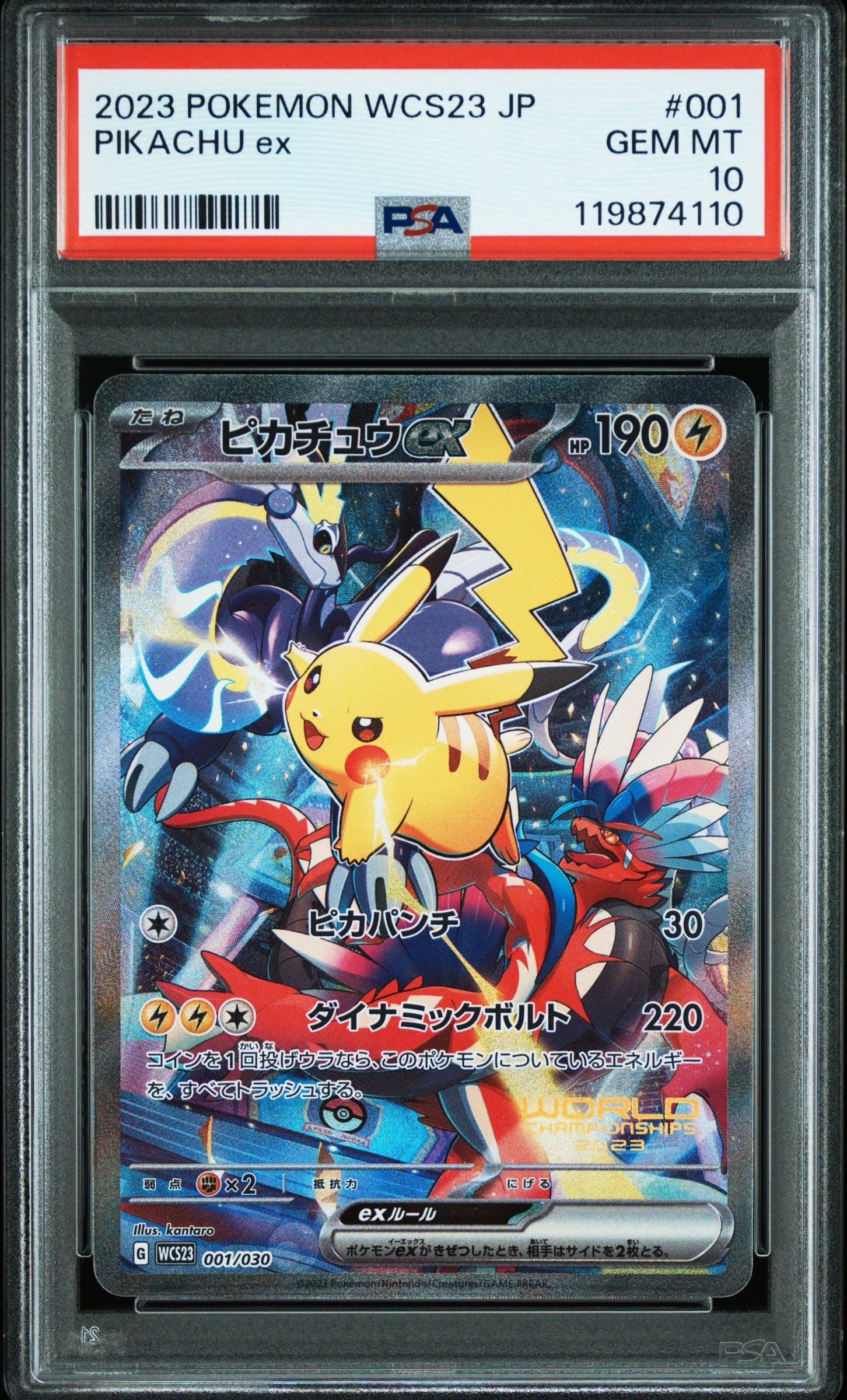 ピカチュウex [WCS23 001/030](ポケモンワールドチャンピオンシップス2023横浜 記念デッキ「ピカチュウ」)
