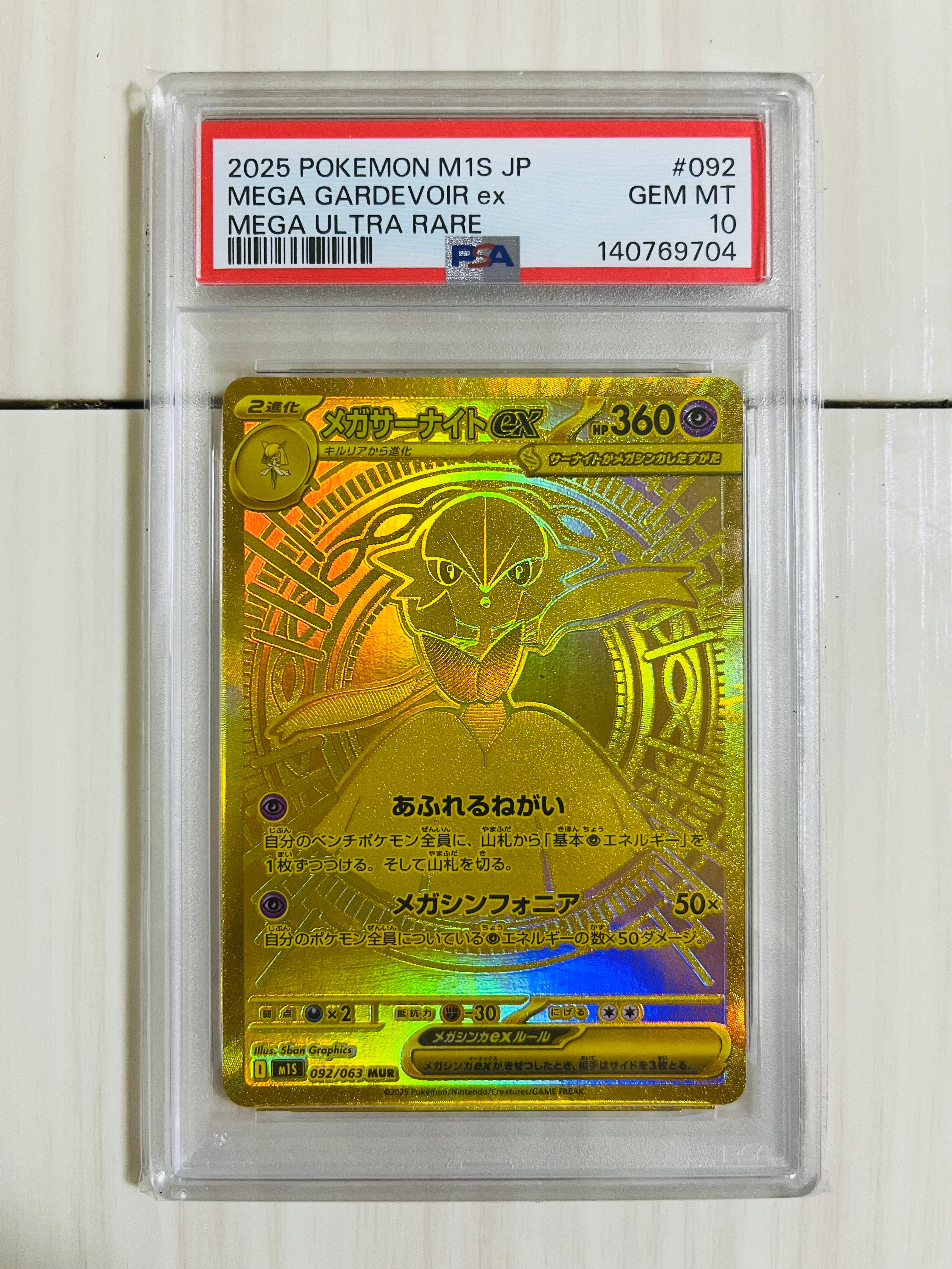 メガサーナイトex MUR [M1S 092/063](拡張パック「メガシンフォニア」)