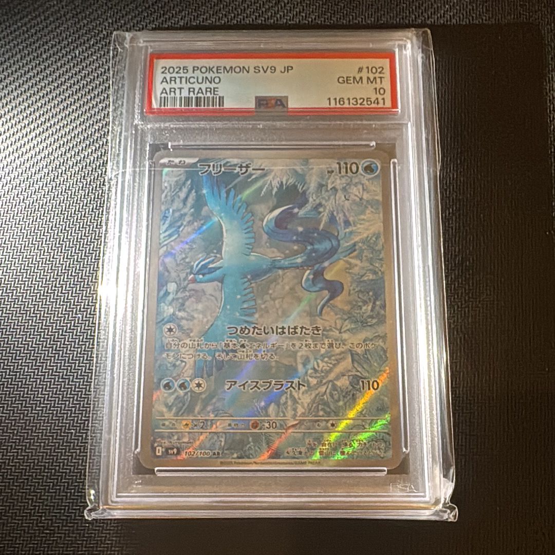 フリーザー AR [SV9 102/100](拡張パック「バトルパートナーズ」)