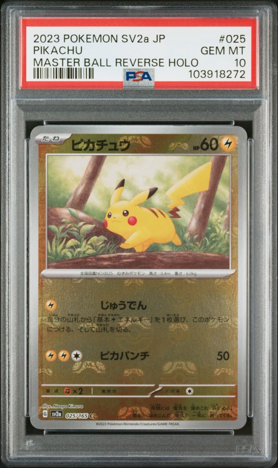 ピカチュウ C: マスターボールミラー (マスボピカチュウ) [SV2a 025/165](強化拡張パック「ポケモンカード151」)