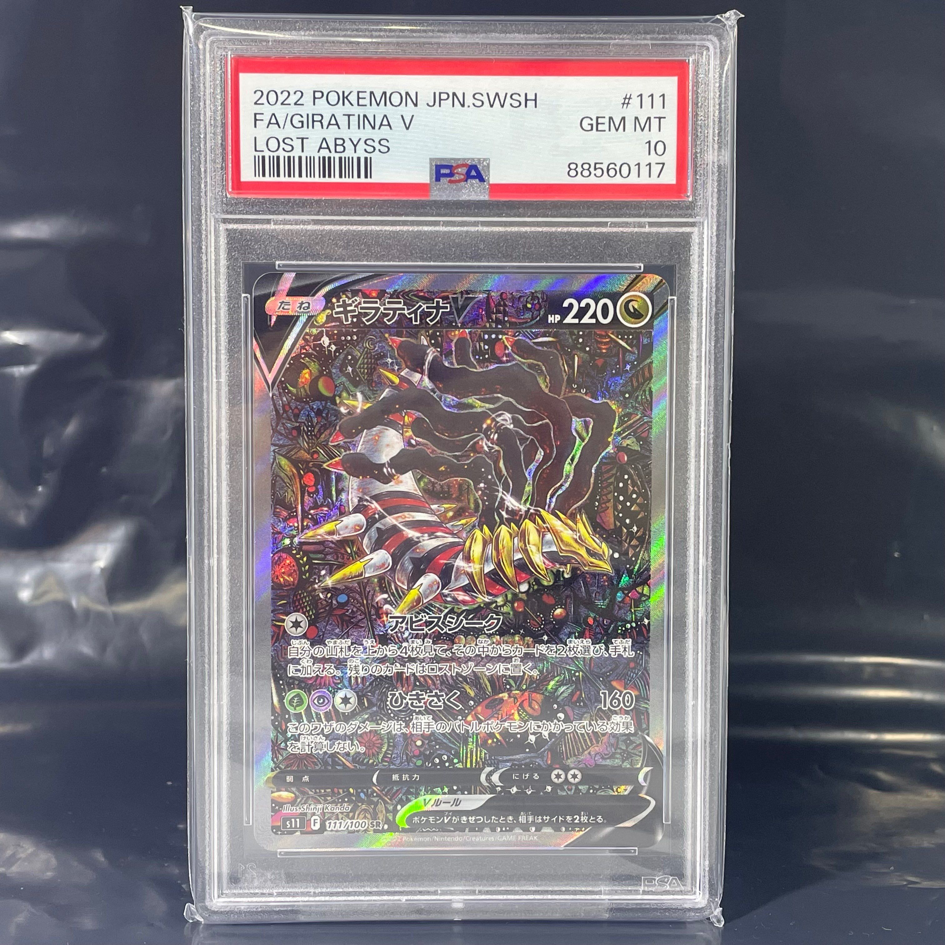 ギラティナV SR: SA[S11 111/100](拡張パック「ロストアビス」)