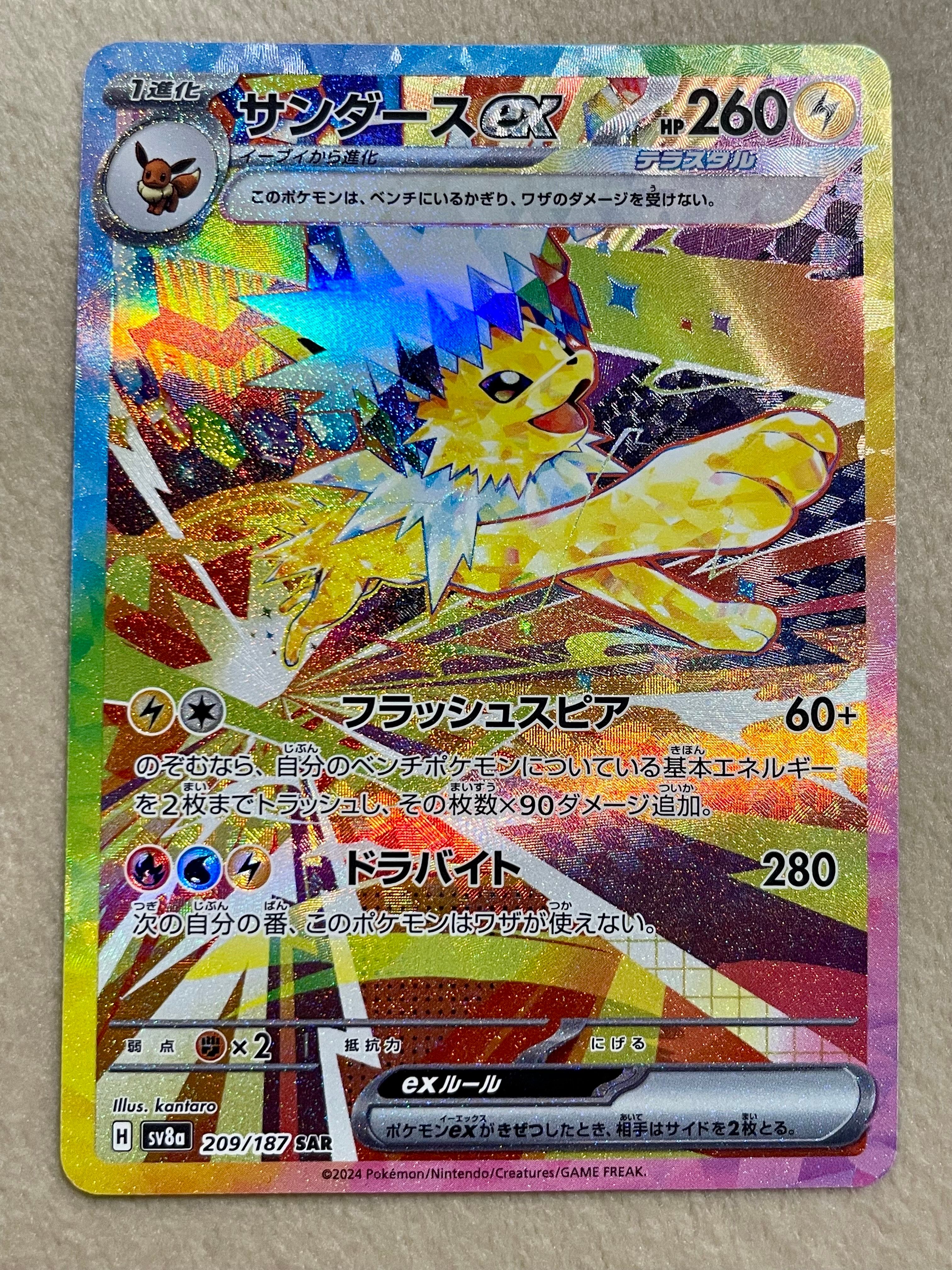 サンダースex SAR [SV8a 209/187](ハイクラスパック「テラスタルフェスex」)