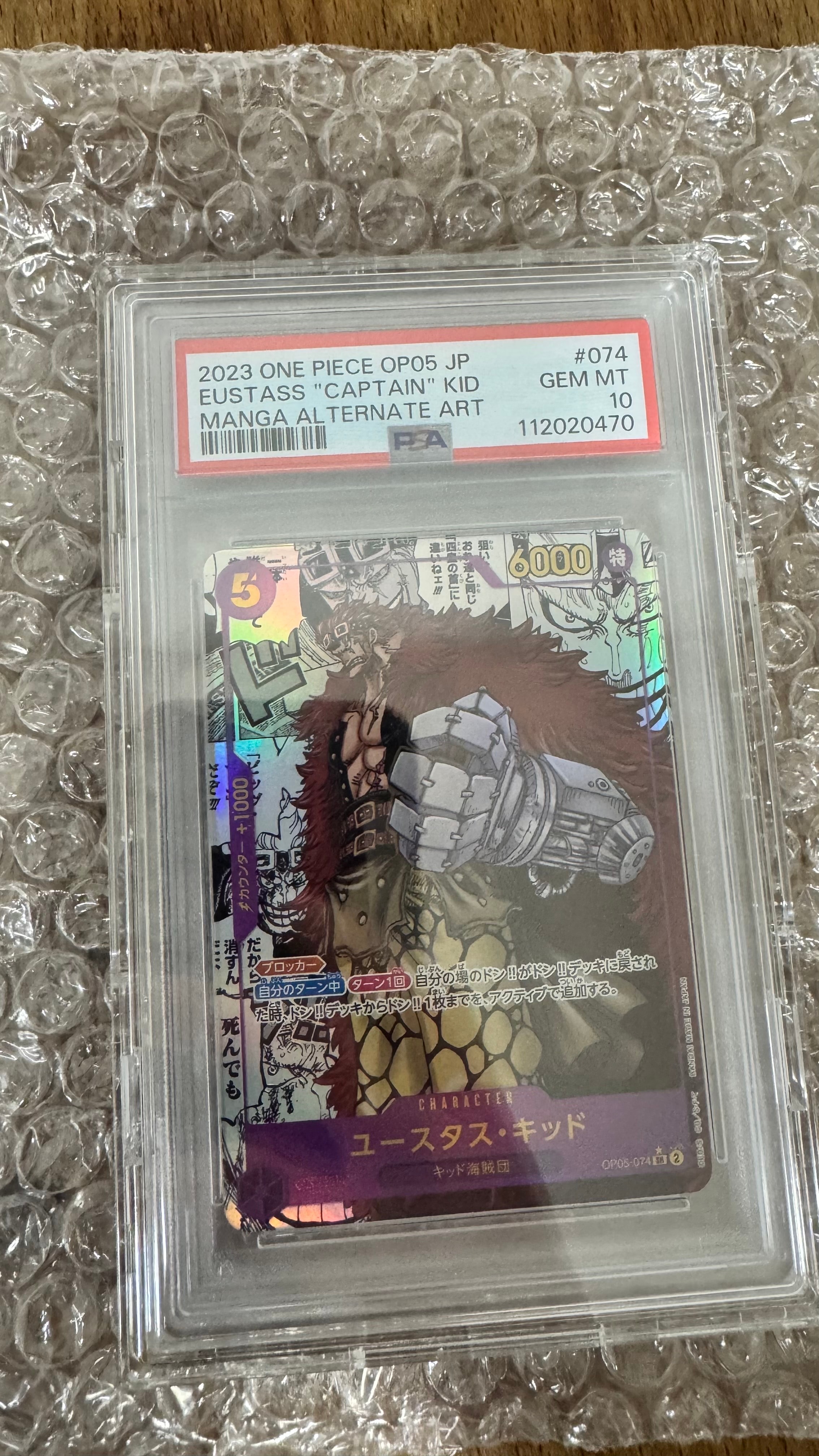 ユースタス・キッド SR-SP (コミパラ) [OP05-074](ブースターパック「新時代の主役」)