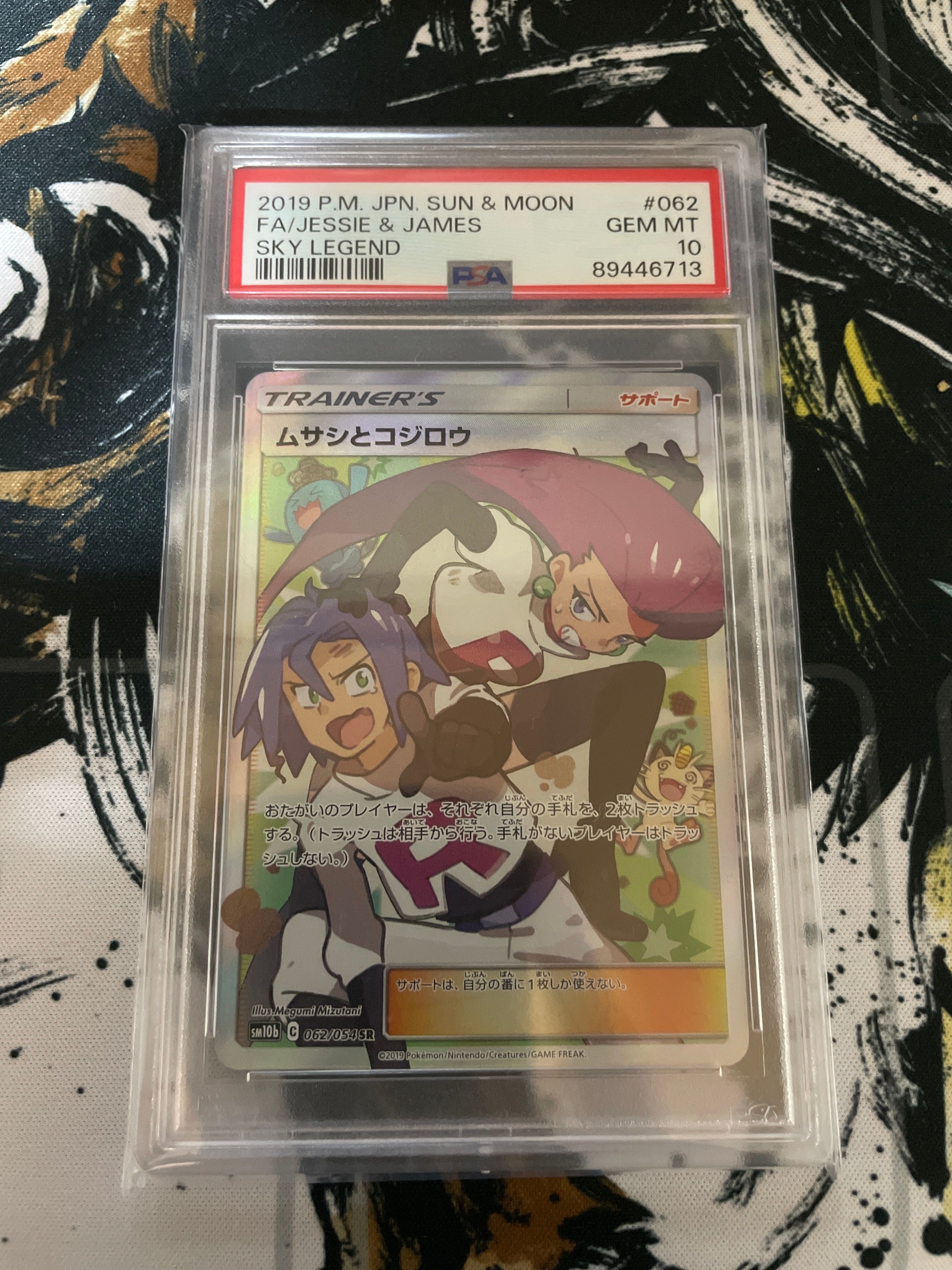 ムサシとコジロウ SR[SM10b 062/054](強化拡張パック「スカイレジェンド」)