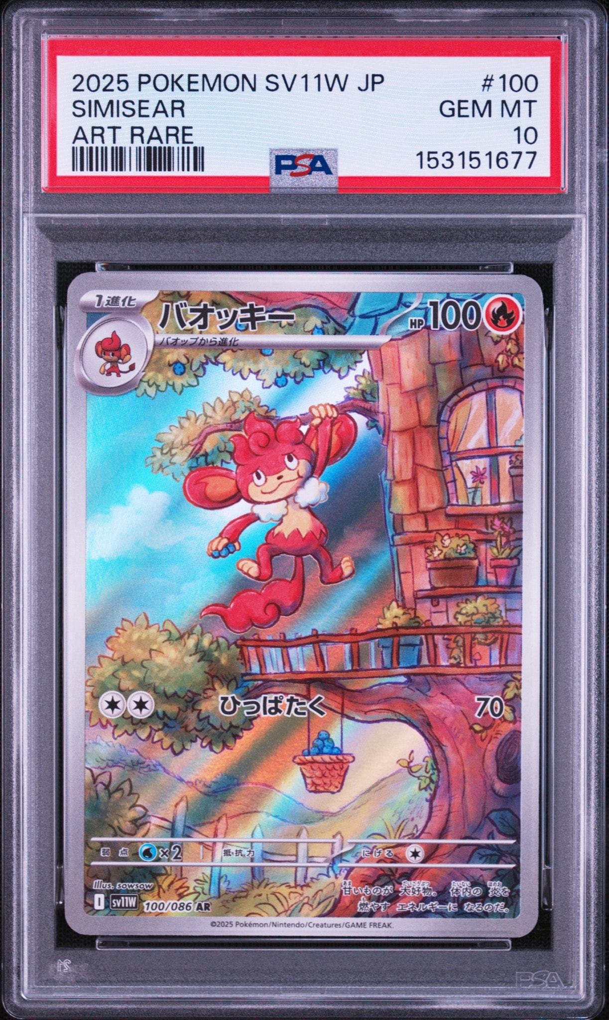 PSA10】バオッキー AR [SV11W 100/086](拡張パック「ホワイトフレア