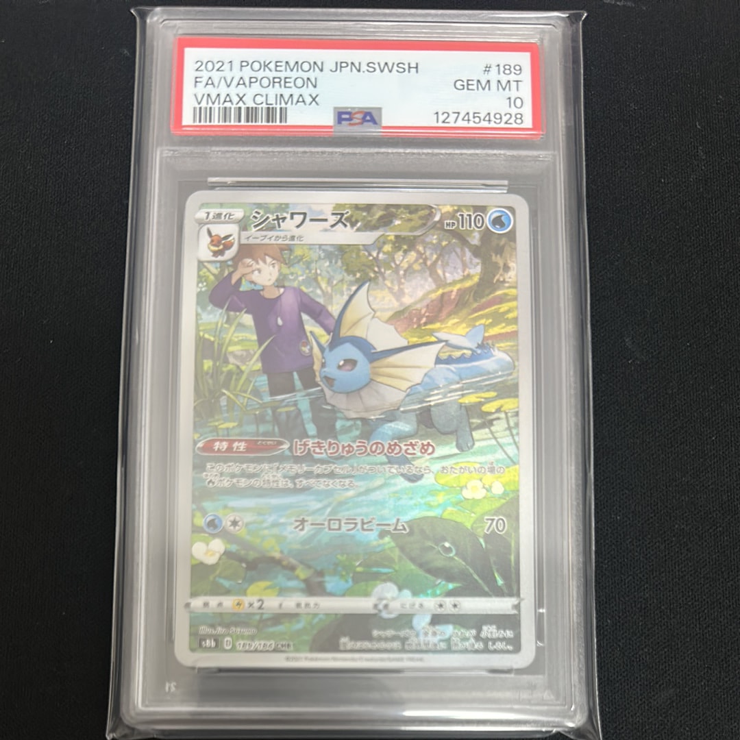 シャワーズ CHR[s8b 189/184](ハイクラスパック「VMAXクライマックス」)