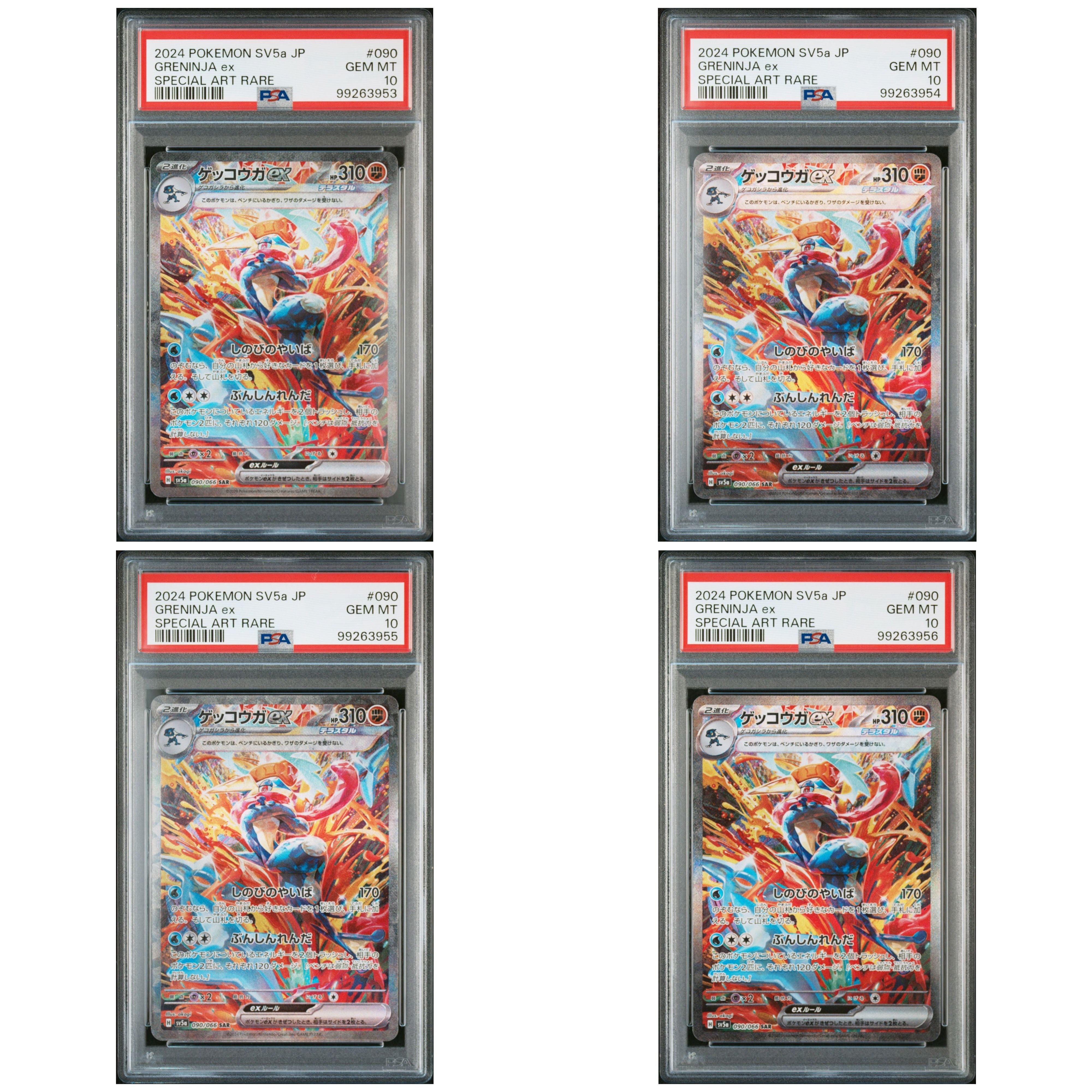 ゲッコウガex SAR [SV5a 090/066](強化拡張パック「クリムゾンヘイズ」)