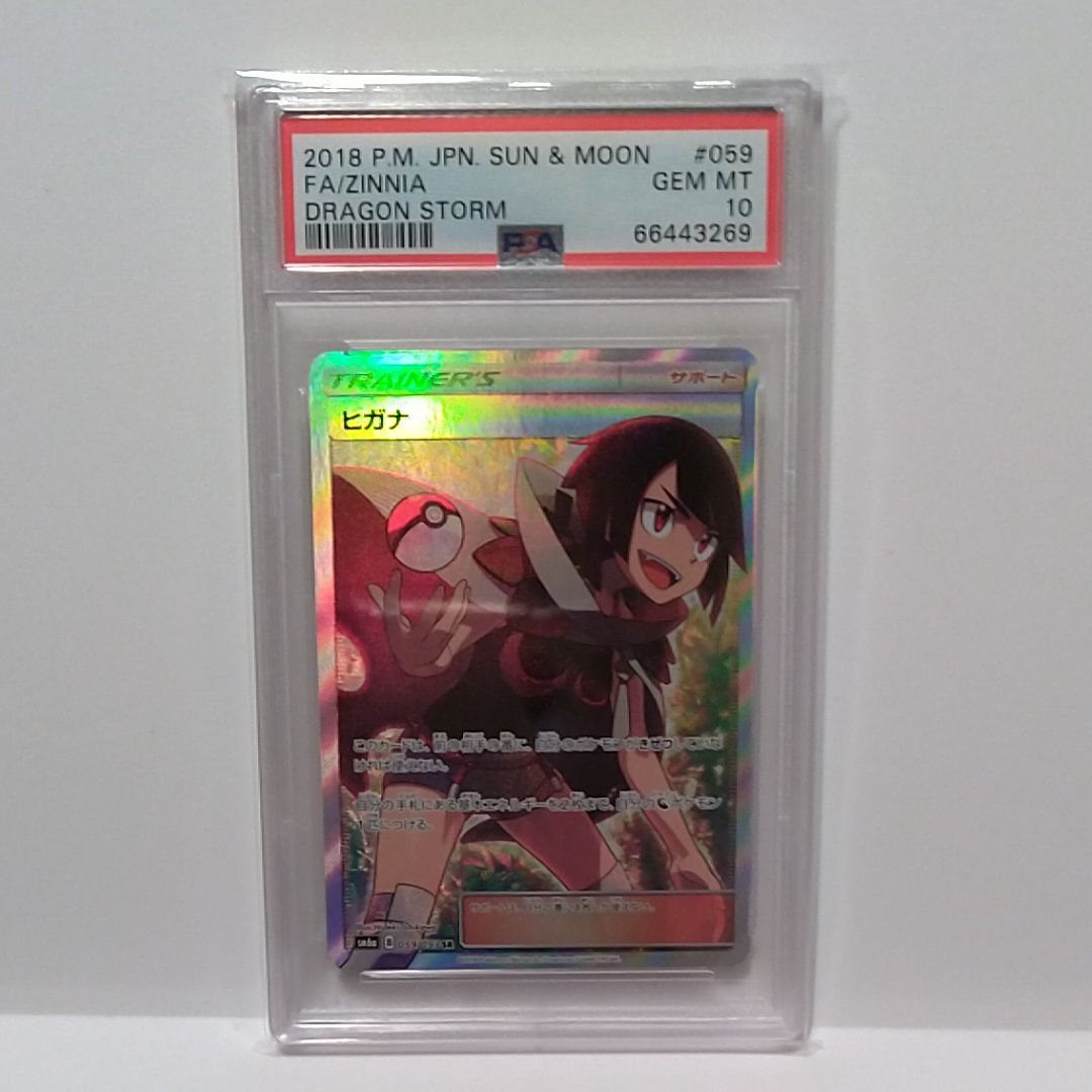 ヒガナ SR[SM6a 059/053](強化拡張パック「ドラゴンストーム」)