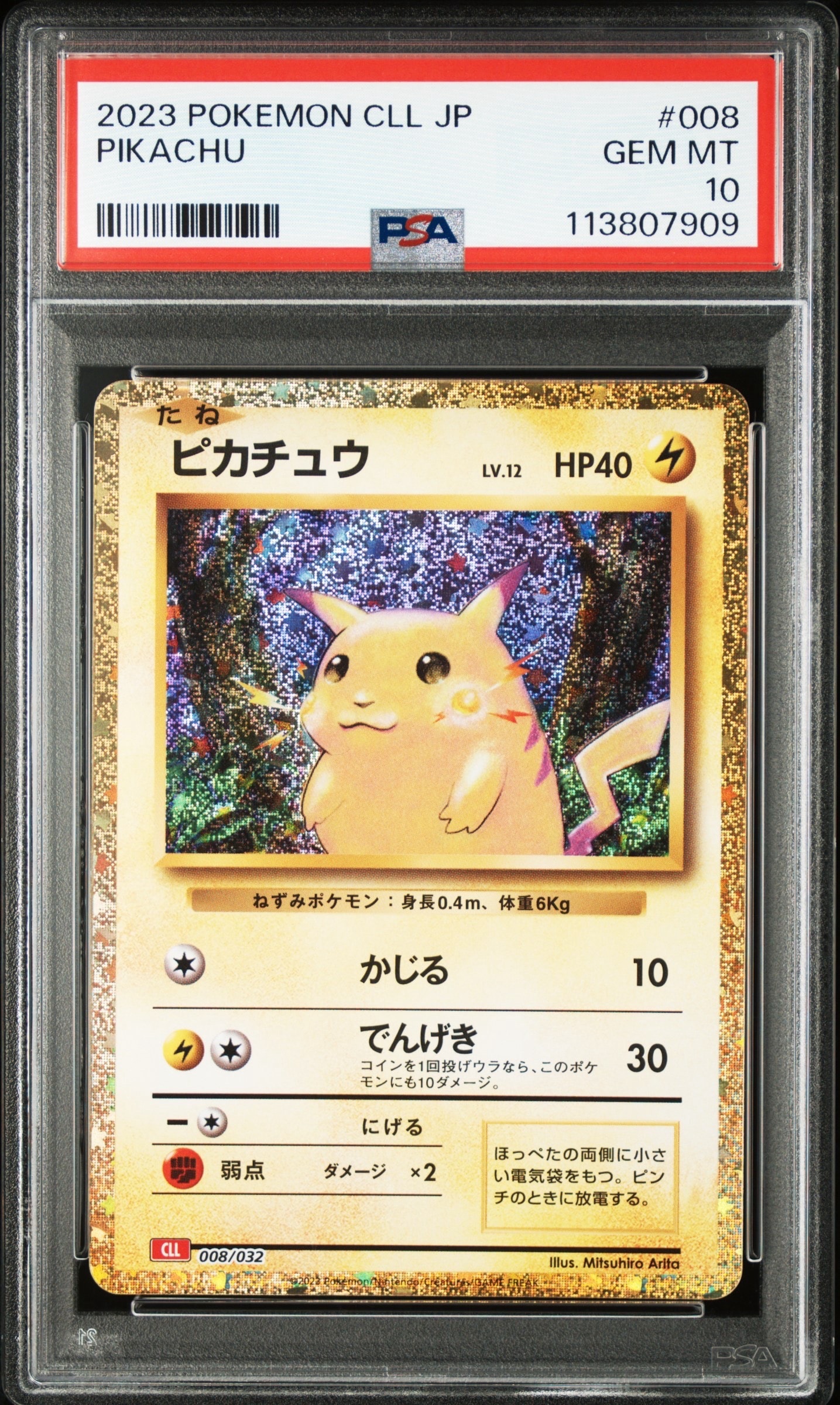 ピカチュウ [CLL 008/032](ポケモンカードゲーム Classic)