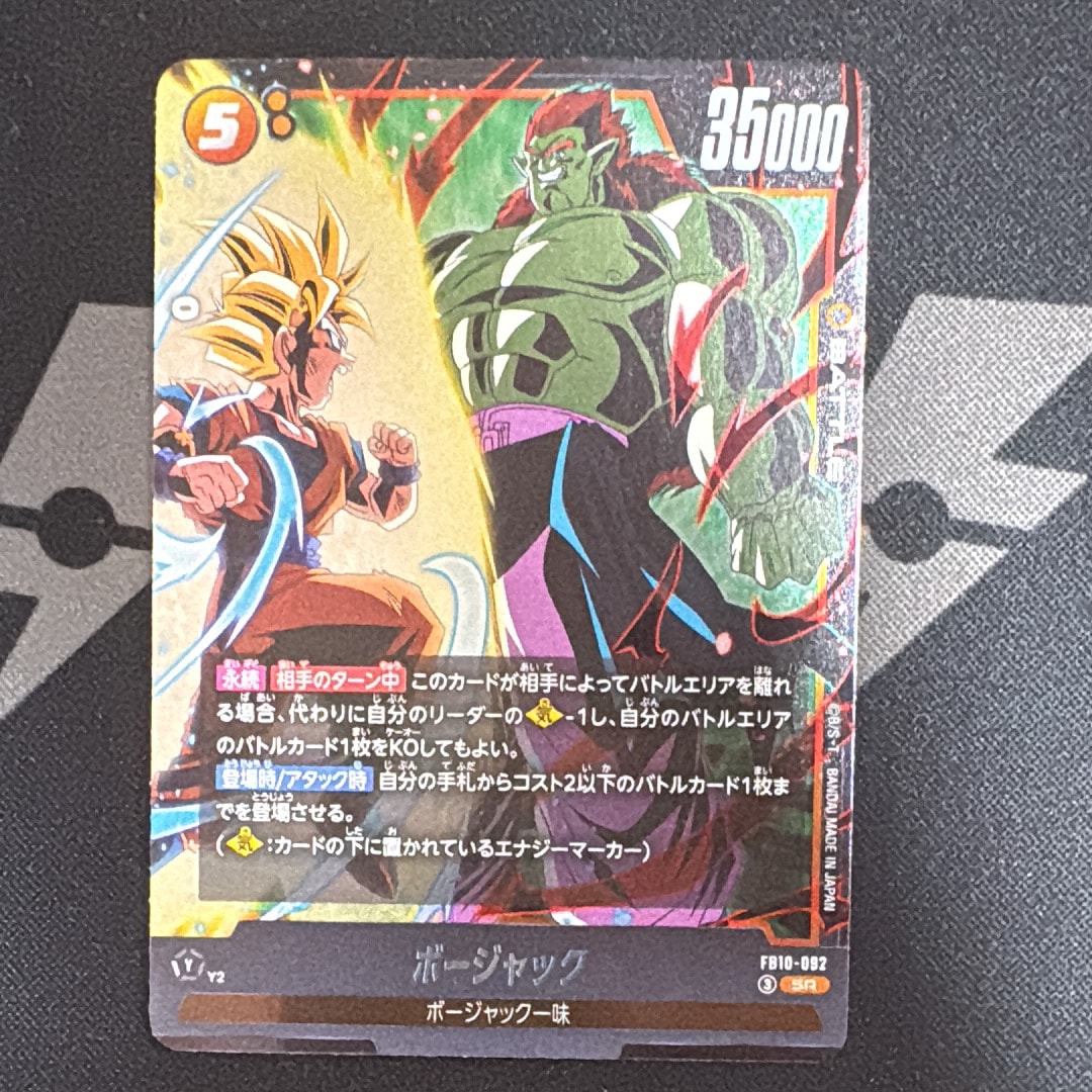 ボージャック SR [FB10-092](ブースターパック「クロスフォース」)