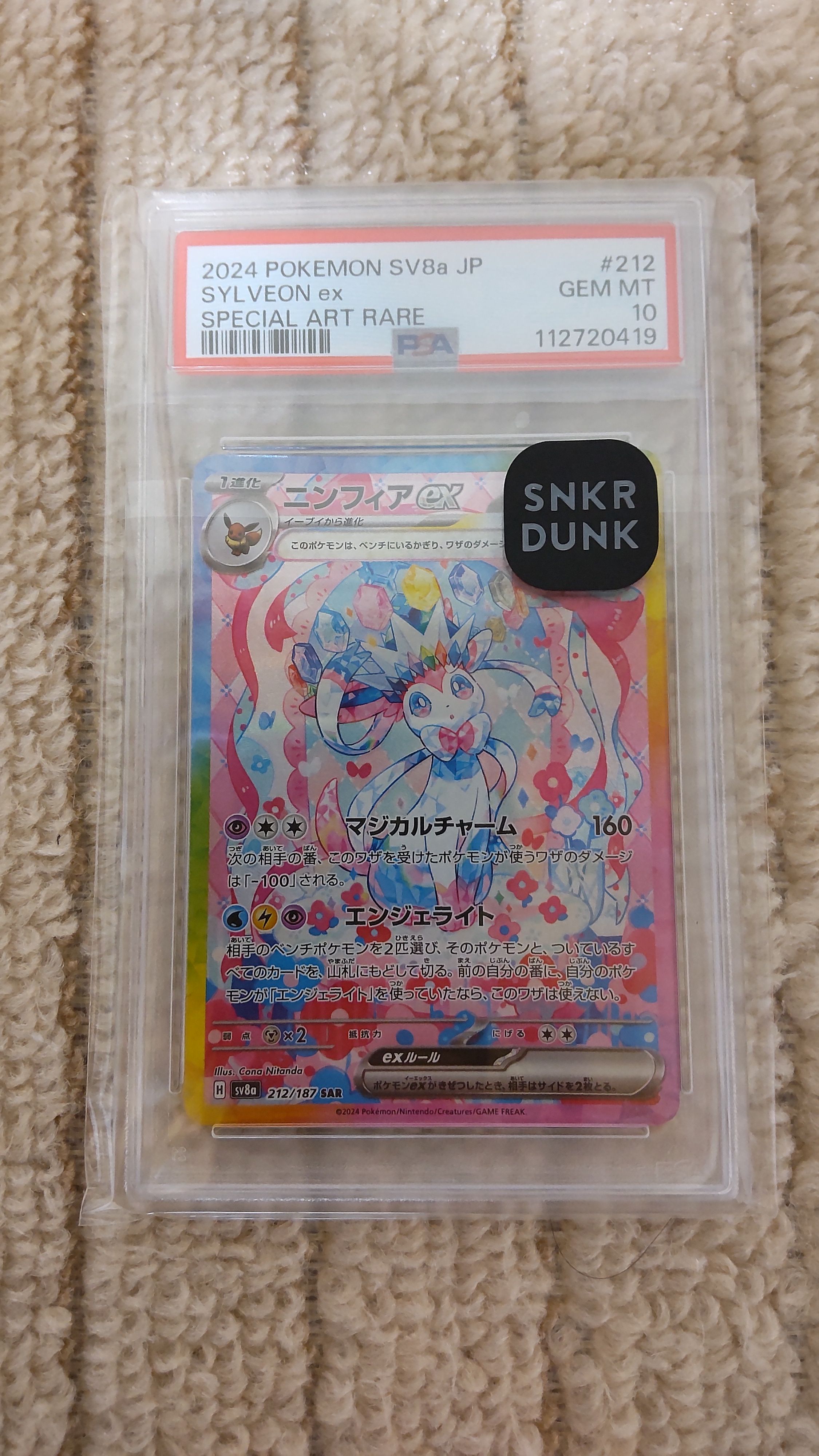 ニンフィアex SAR [SV8a 212/187](ハイクラスパック「テラスタルフェスex」)