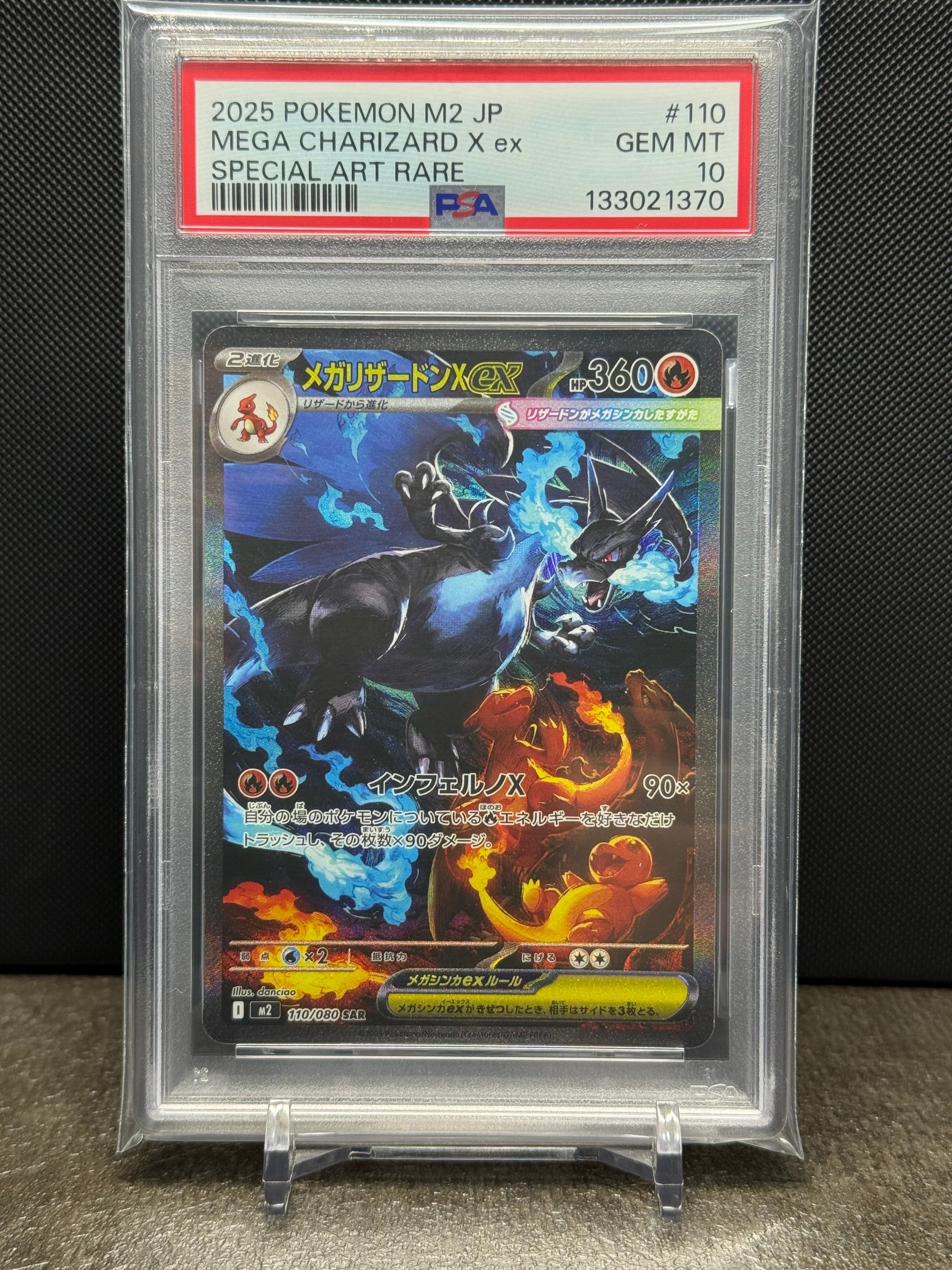 メガリザードンXex SAR [M2 110/080](拡張パック「インフェルノX」)