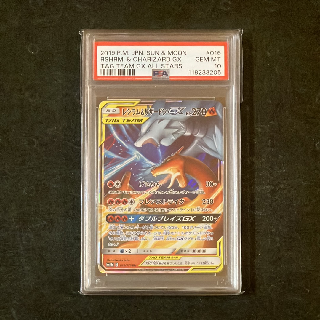 レシラム&リザードンGX RR [SM12a 016/173](ハイクラスパック「TAG TEAM GX タッグオールスターズ」)
