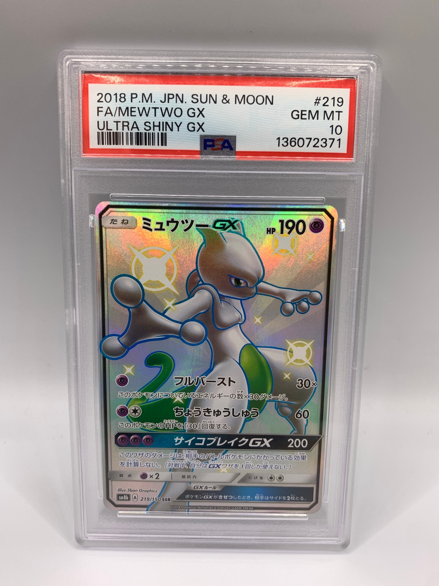 ミュウツーGX SSR[SM8b 219/150](ハイクラスパック「GXウルトラ