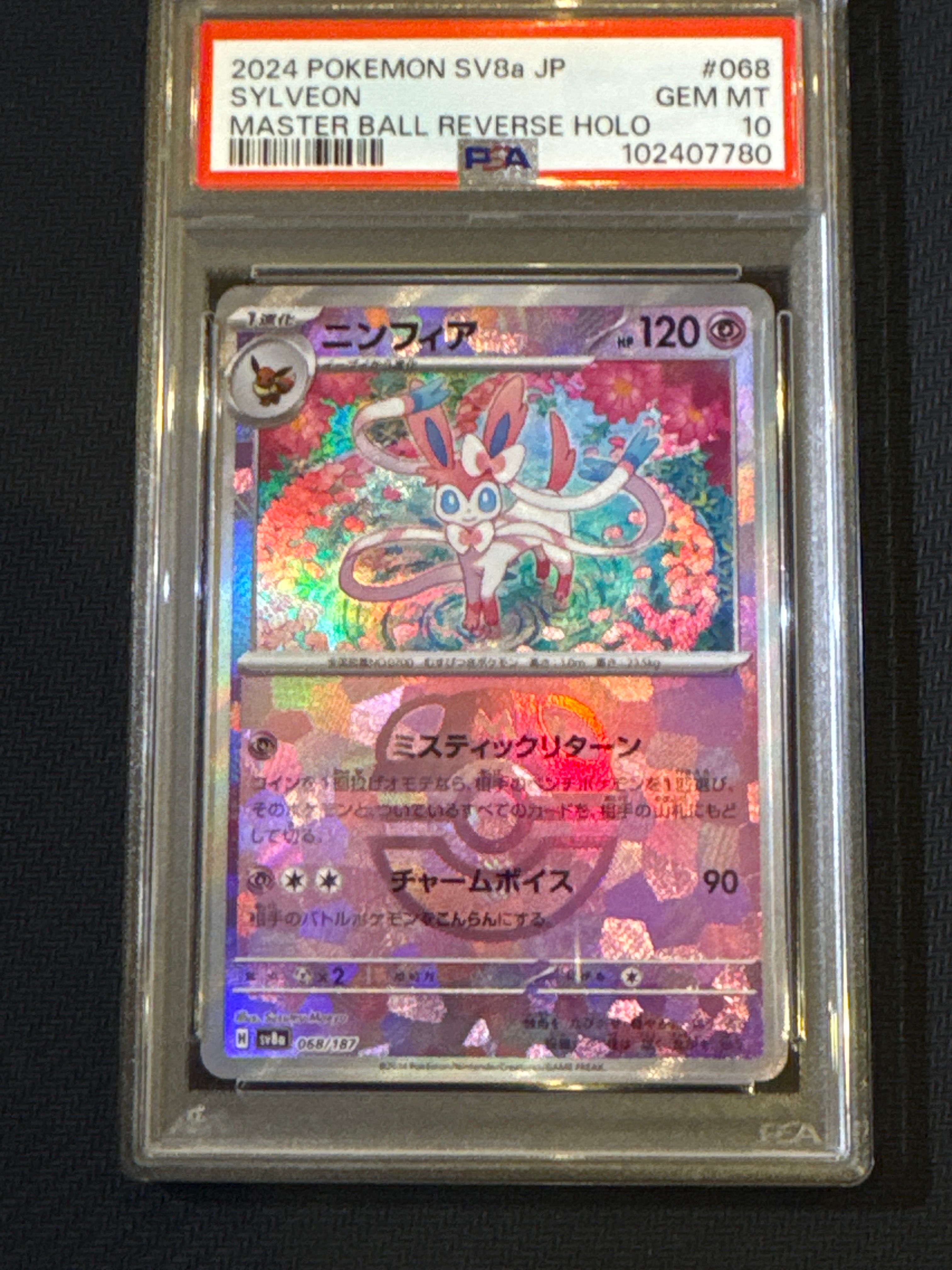 ニンフィア :マスターボールミラー [SV8a 068/187](ハイクラスパック「テラスタルフェスex」)