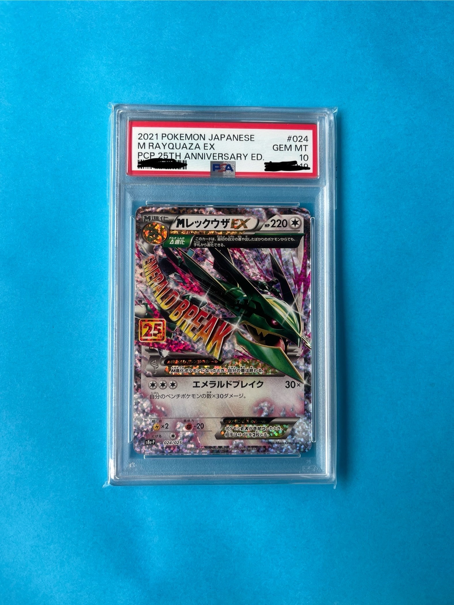 MレックウザEX: プロモ[S8a-P 024/025](プロモカードパック 25th ANNIVERSARY edition)