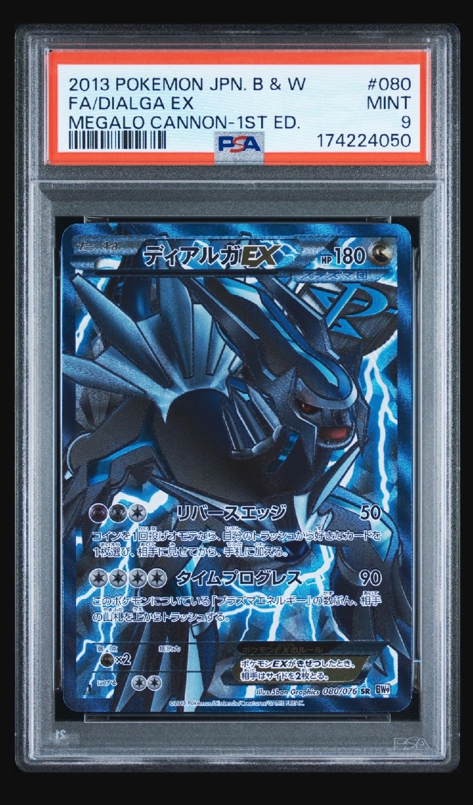 ディアルガEX SR :1ED [BW9 080/076](拡張パック「メガロキャノン」)