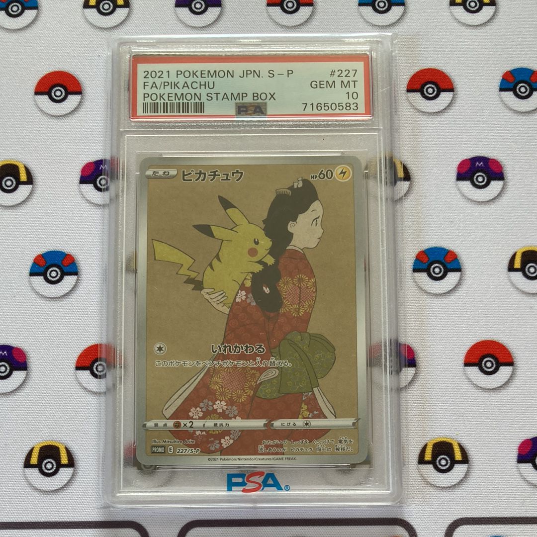 ピカチュウ: プロモ[S-P 227](プロモーションカード 「ポケモン切手BOX 見返り美人・月に雁セット」)
