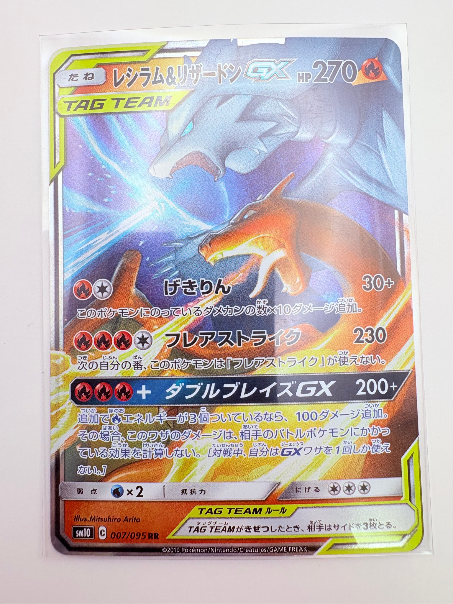 Reshiram & Charizard GX