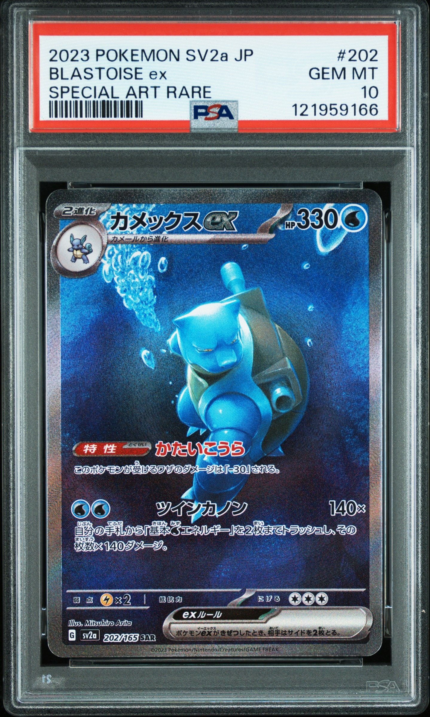 カメックスex SAR[SV2a 202/165](強化拡張パック「ポケモンカード151」)