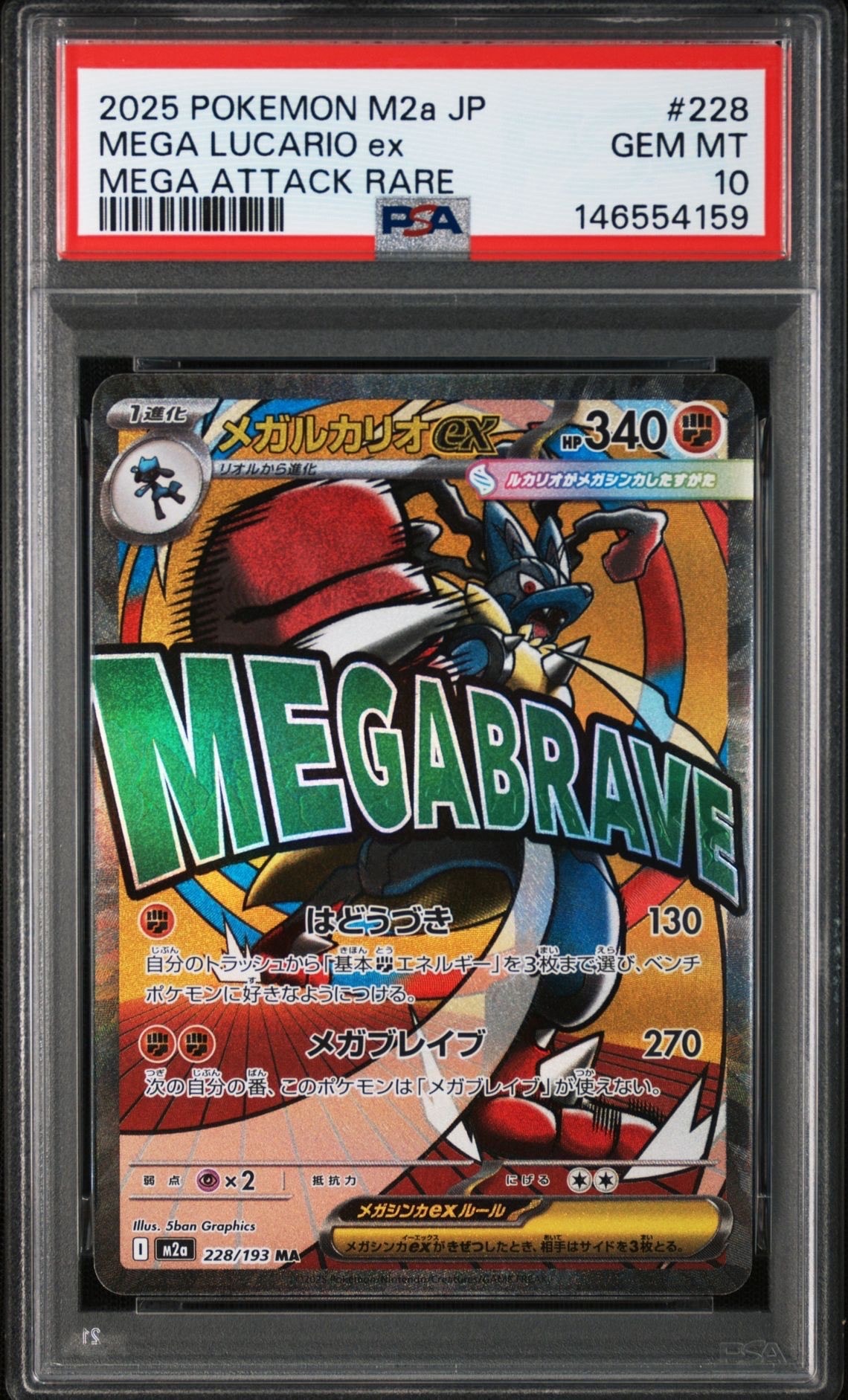 PSA10】メガルカリオex MA :中国語箔押しエラー [M2a 228/193](ハイ