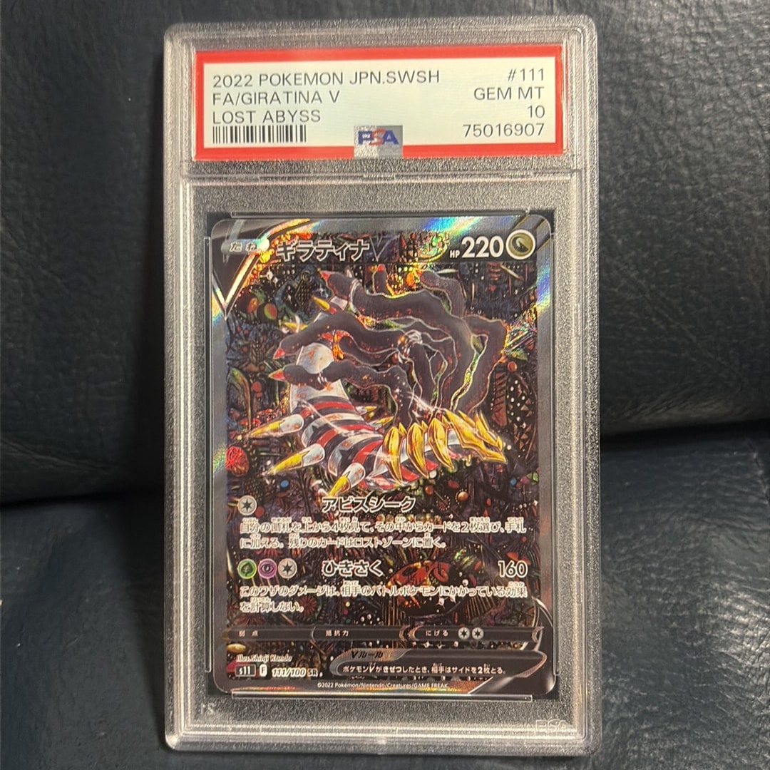 ギラティナV SR: SA[S11 111/100](拡張パック「ロストアビス」)通販