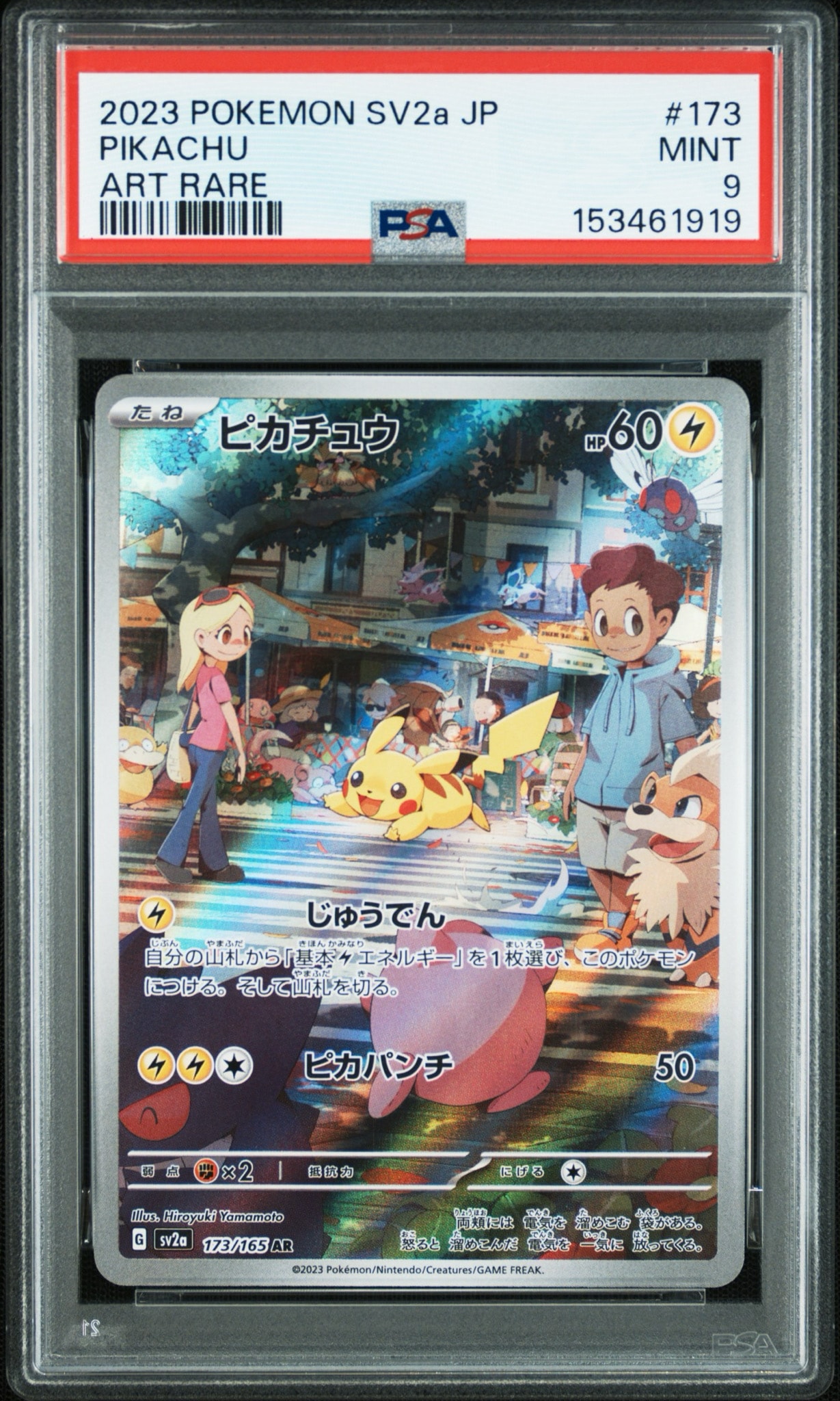ピカチュウ AR[SV2a 173/165](強化拡張パック「ポケモンカード151」)