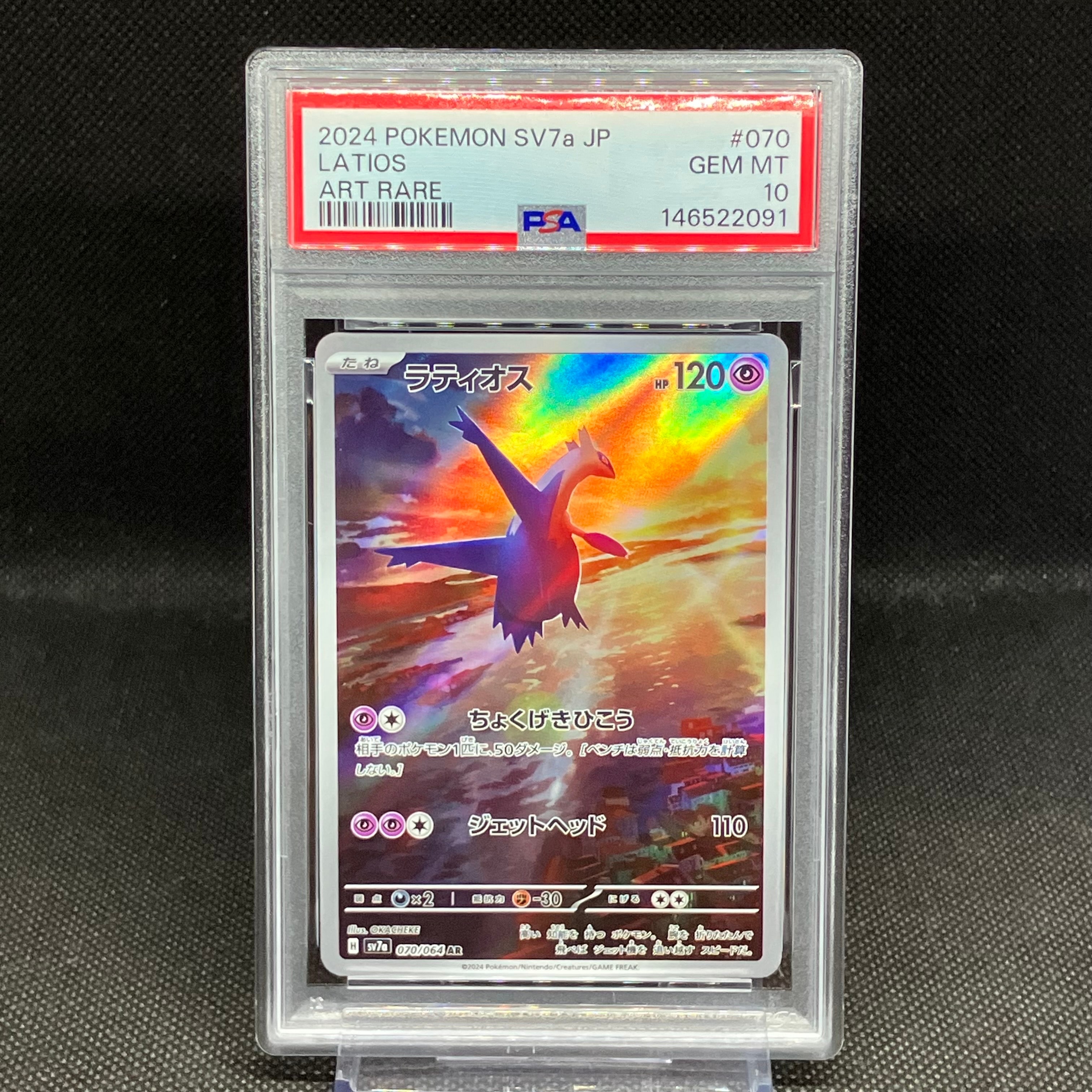 PSA10】ラティオス AR [SV7a 070/064](強化拡張パック「楽園ドラゴーナ