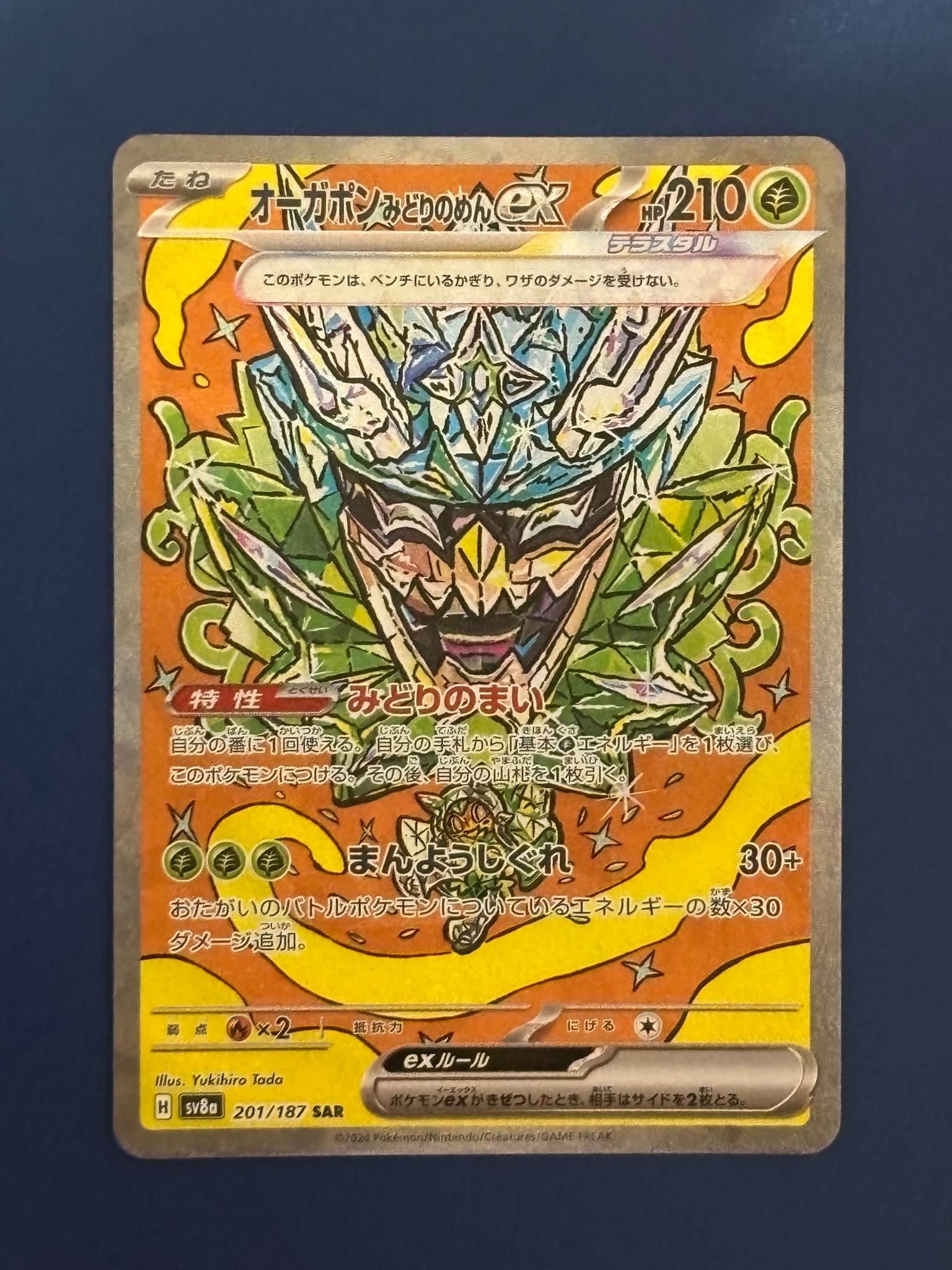 オーガポン みどりのめんex SAR [SV8a 201/187](ハイクラスパック「テラスタルフェスex」)