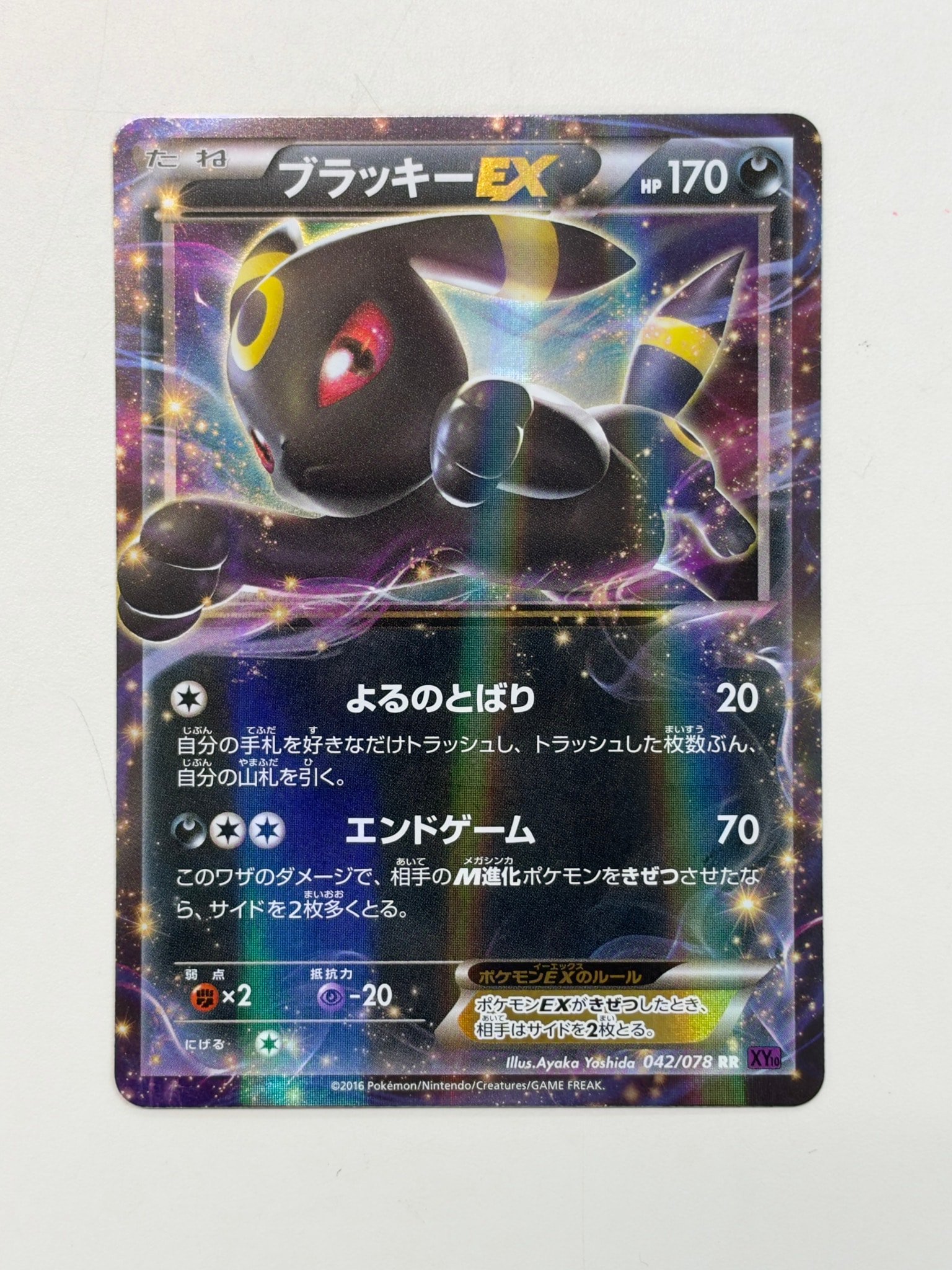 ブラッキーEX RR [XY10 042/078](拡張パック「めざめる超王」)通販