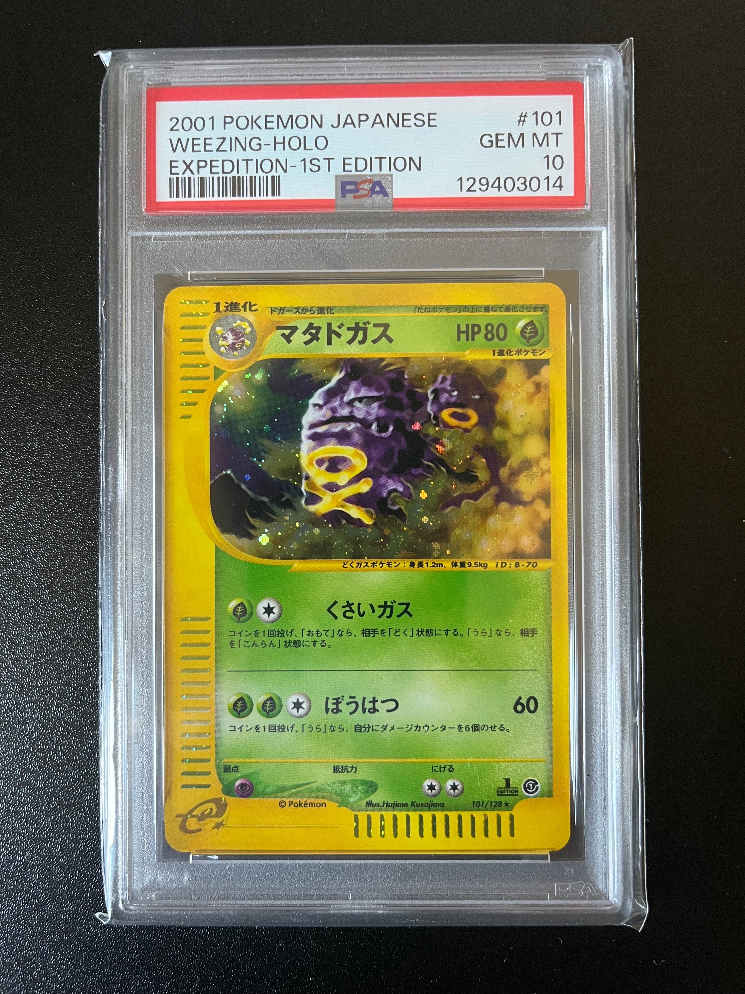psa10 世界340枚 マタドガス ホロ カードe　第1弾基本拡張パック マタドガス ☆ :1ED [e1 101/128](ポケモンカードe 第1弾「基本拡張