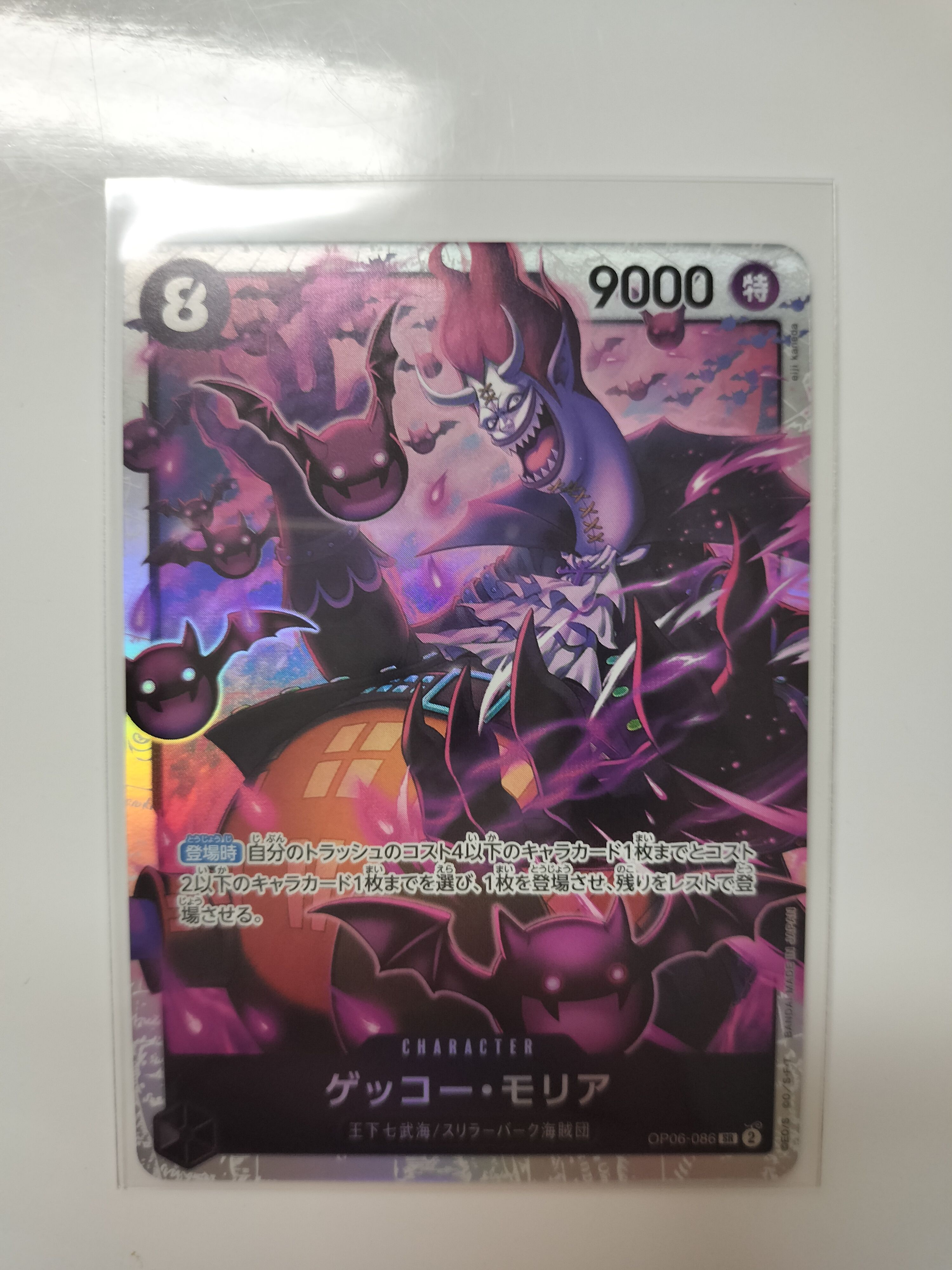 ゲッコー・モリア SR [OP06-086](プレミアムブースター「ONE PIECE CARD THE BEST」)